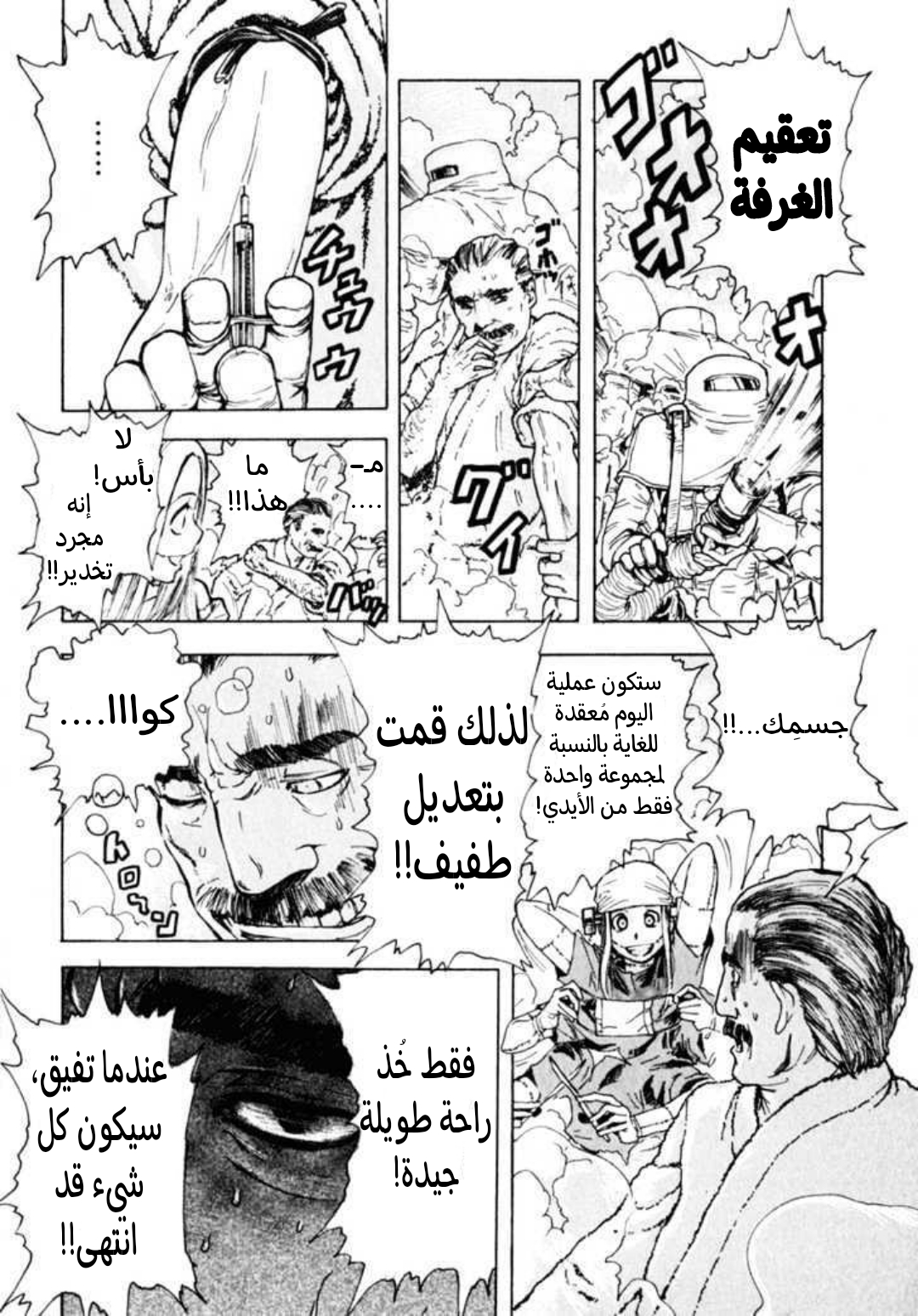 Franken Fran عقول 第22页