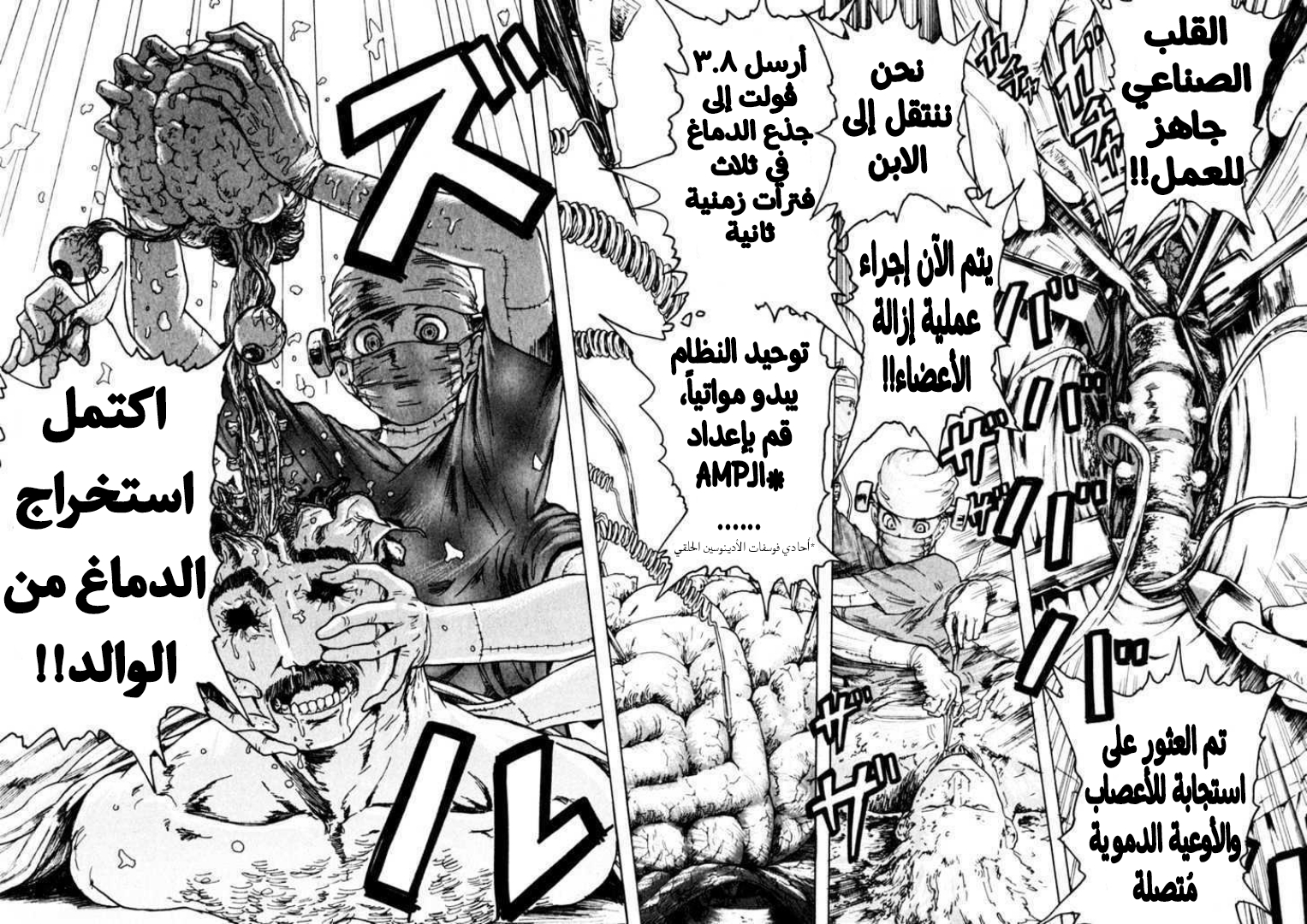 Franken Fran عقول 第24页