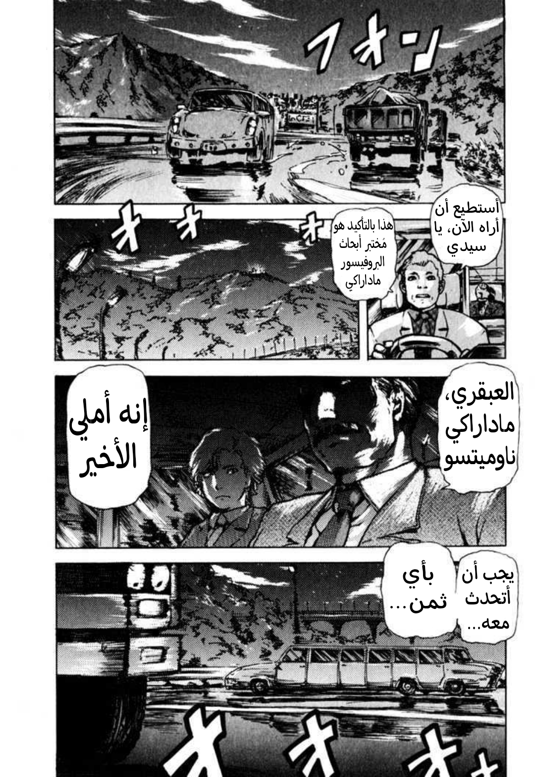 Franken Fran عقول 第4页