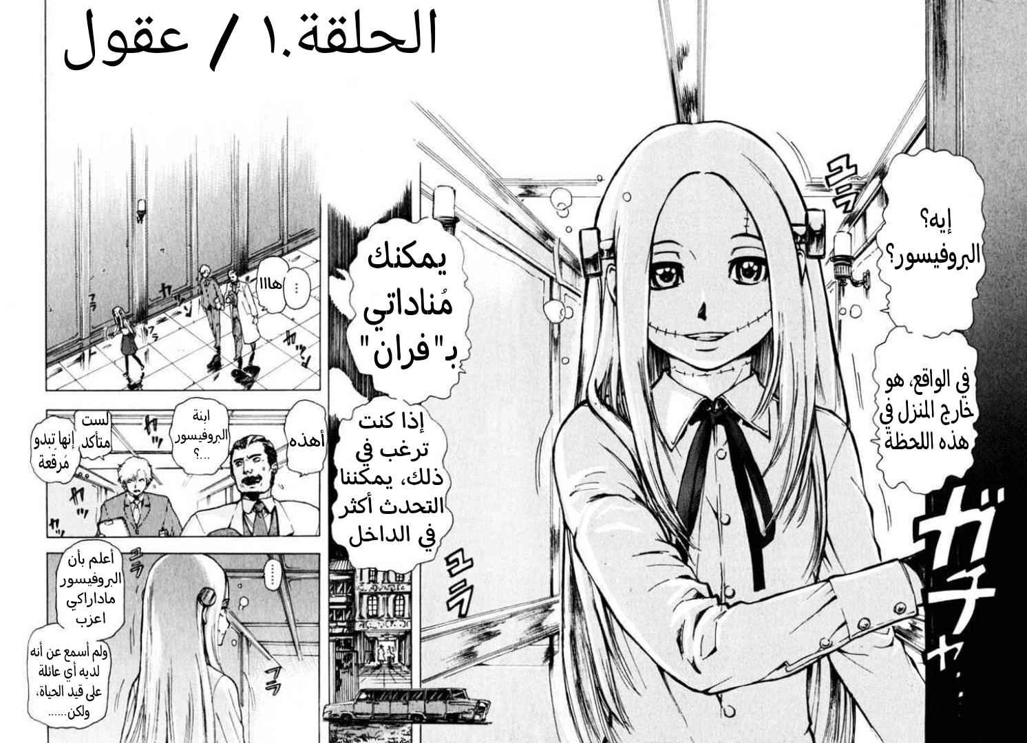 Franken Fran عقول 第5页
