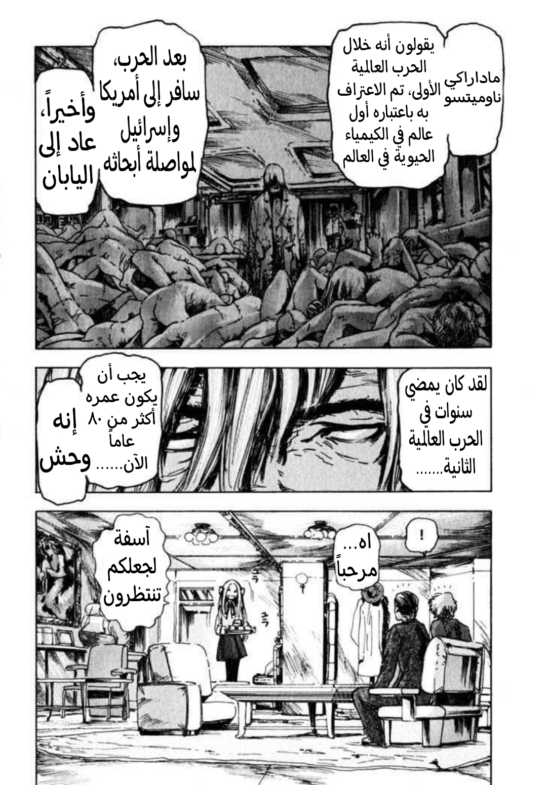 Franken Fran عقول 第6页