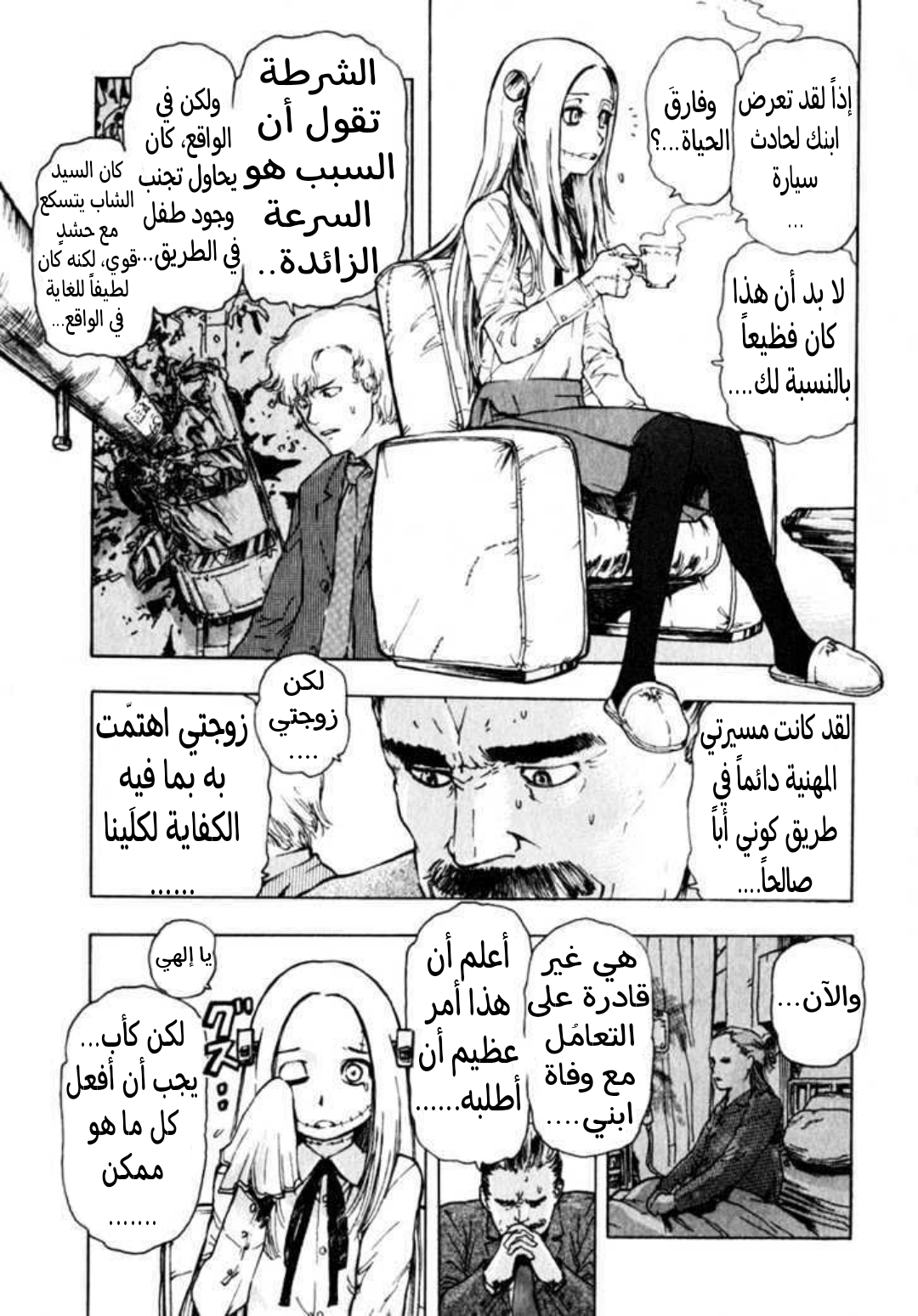 Franken Fran عقول 第7页