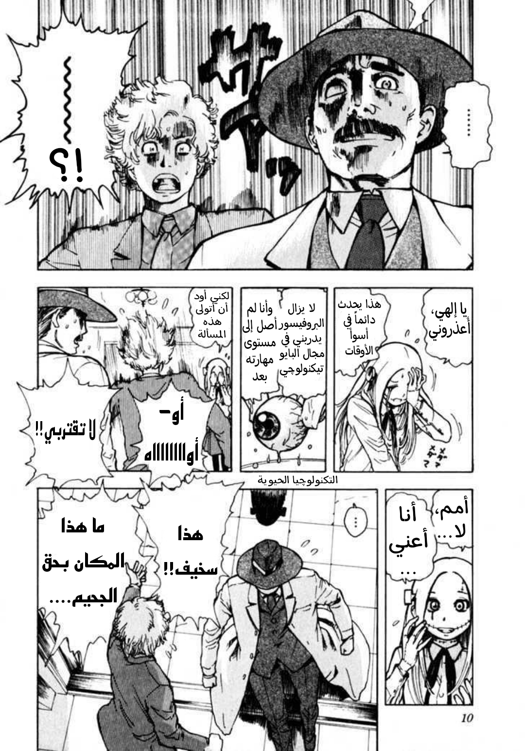 Franken Fran عقول 第10页