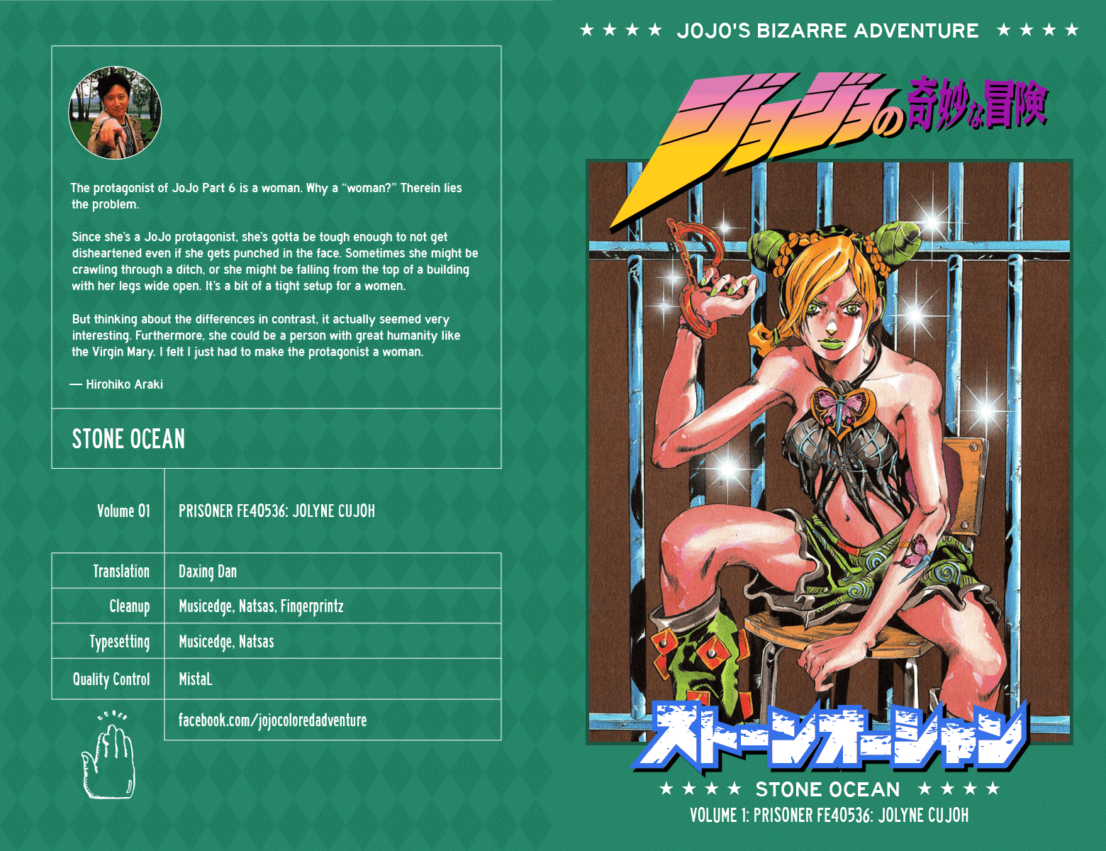 JoJo's Bizarre Adventure, Part 6: Stone Ocean (Official Colored) 第1页