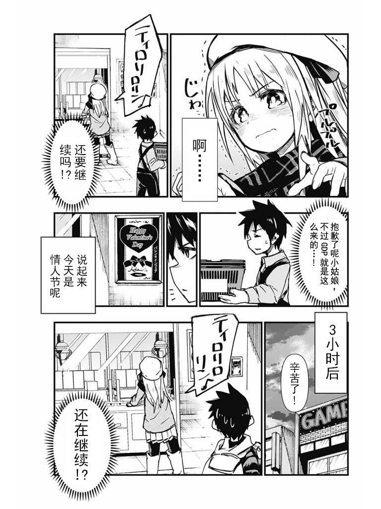 GaCen Shoujo to Ibunka Kouryuu 第3页