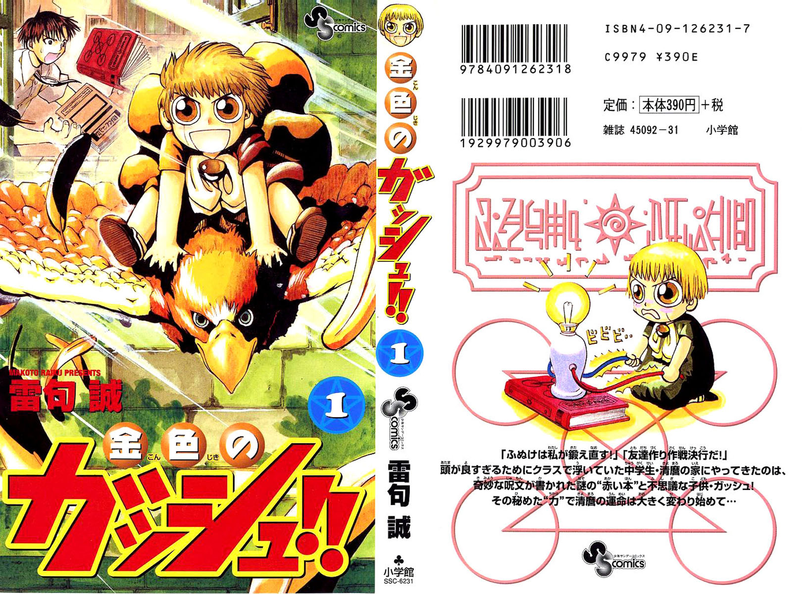Zatch Bell!! Vol. 1 Ch. 1 第46页