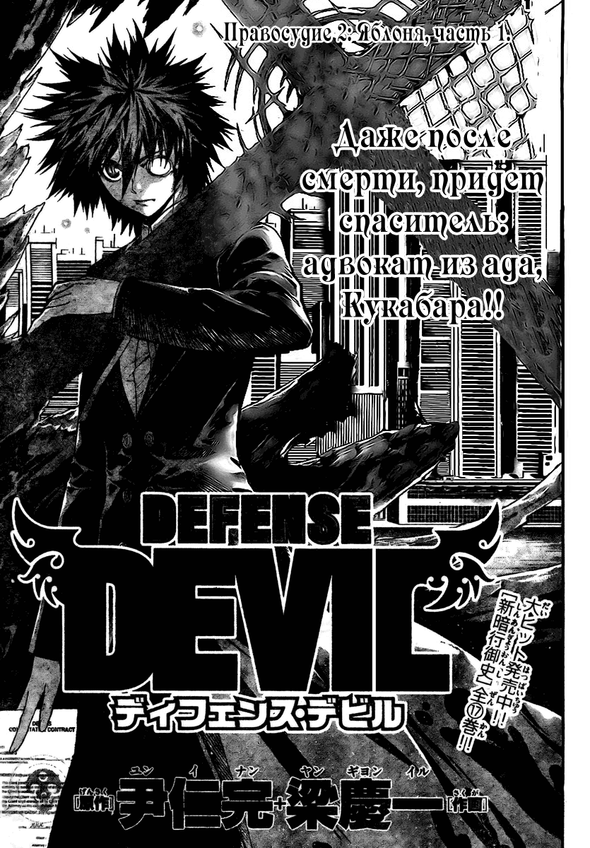 Defense Devil Приговор 2 Яблоня, Часть 1 第3页