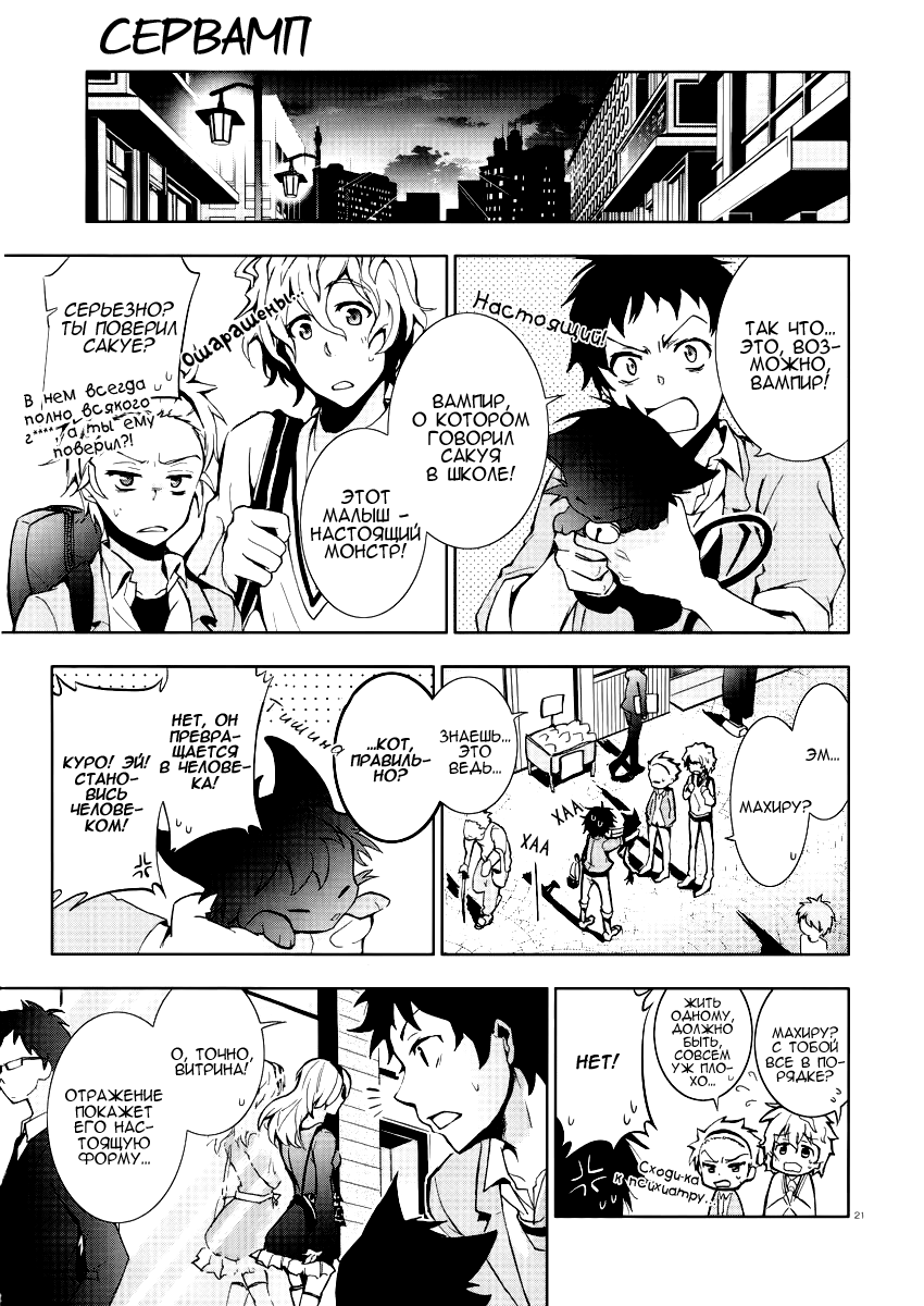 Servamp Махиру и Куро 第21页