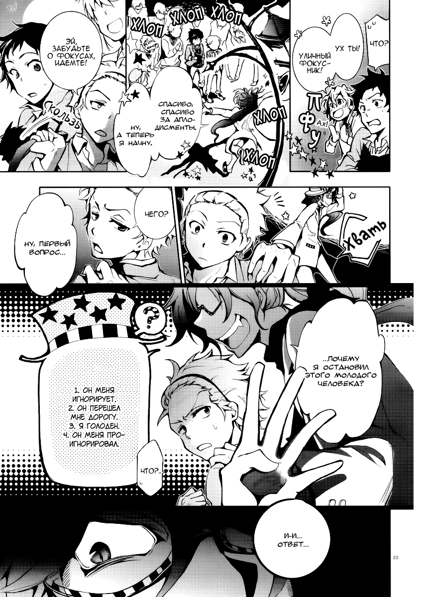 Servamp Махиру и Куро 第23页