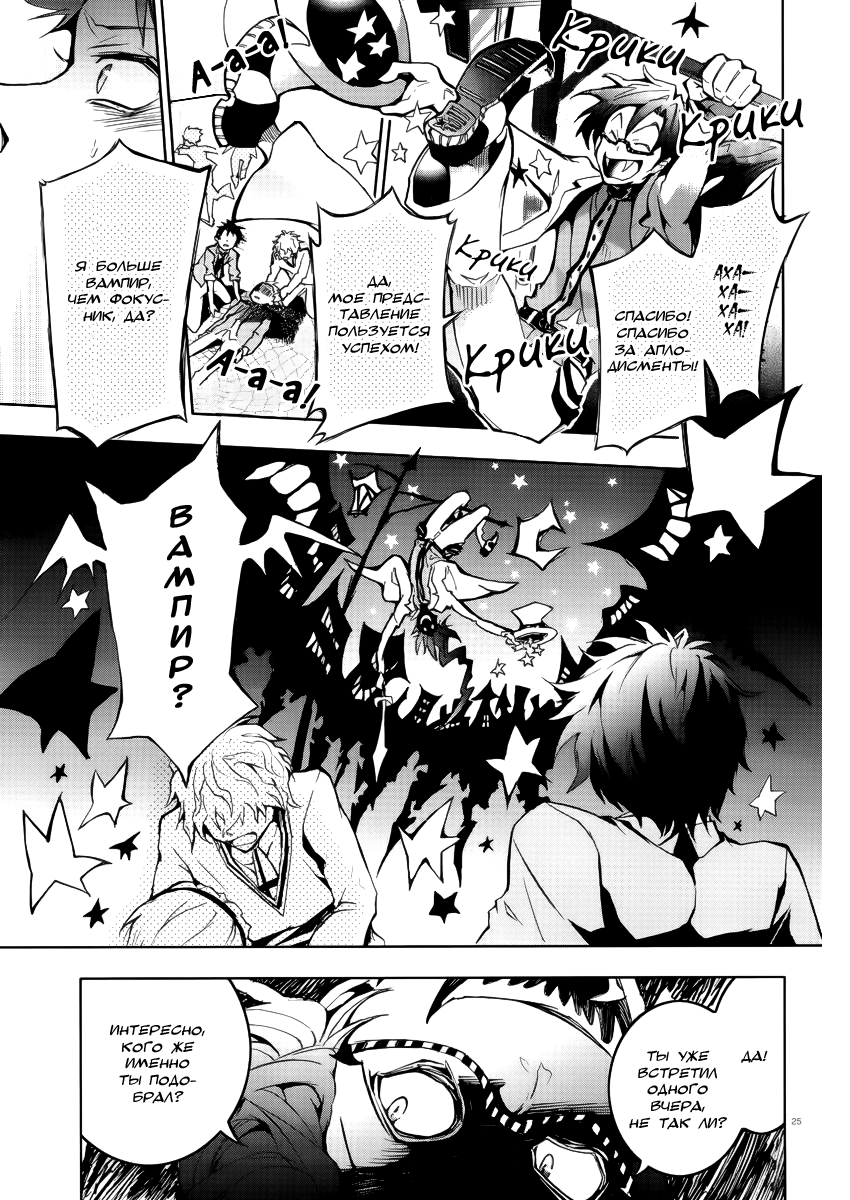 Servamp Махиру и Куро 第25页