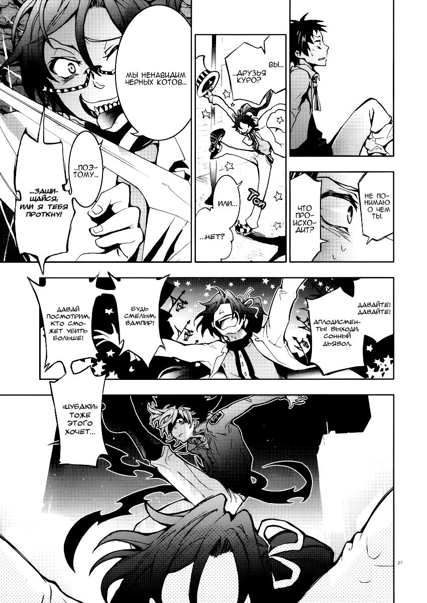 Servamp Махиру и Куро 第27页