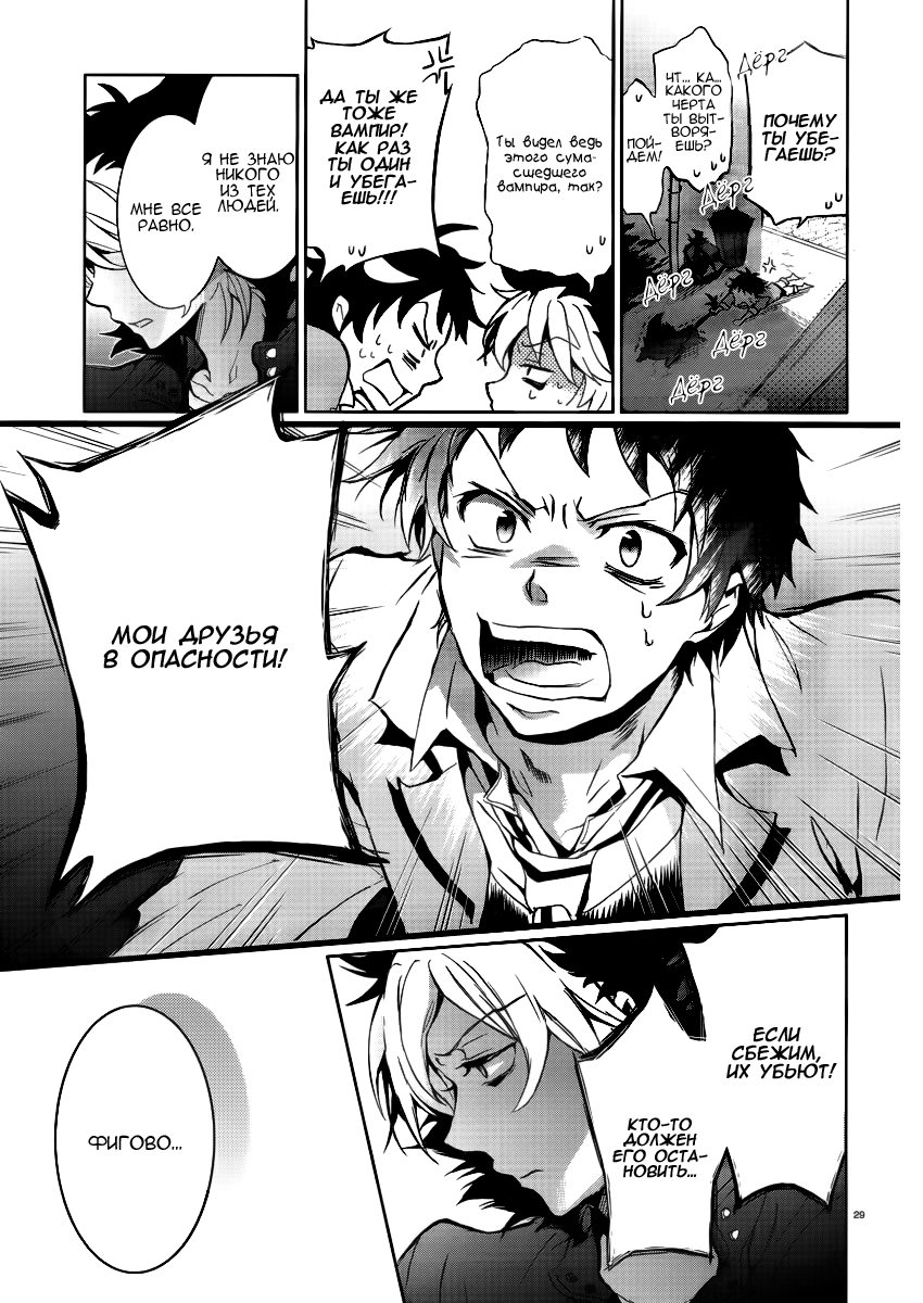 Servamp Махиру и Куро 第29页