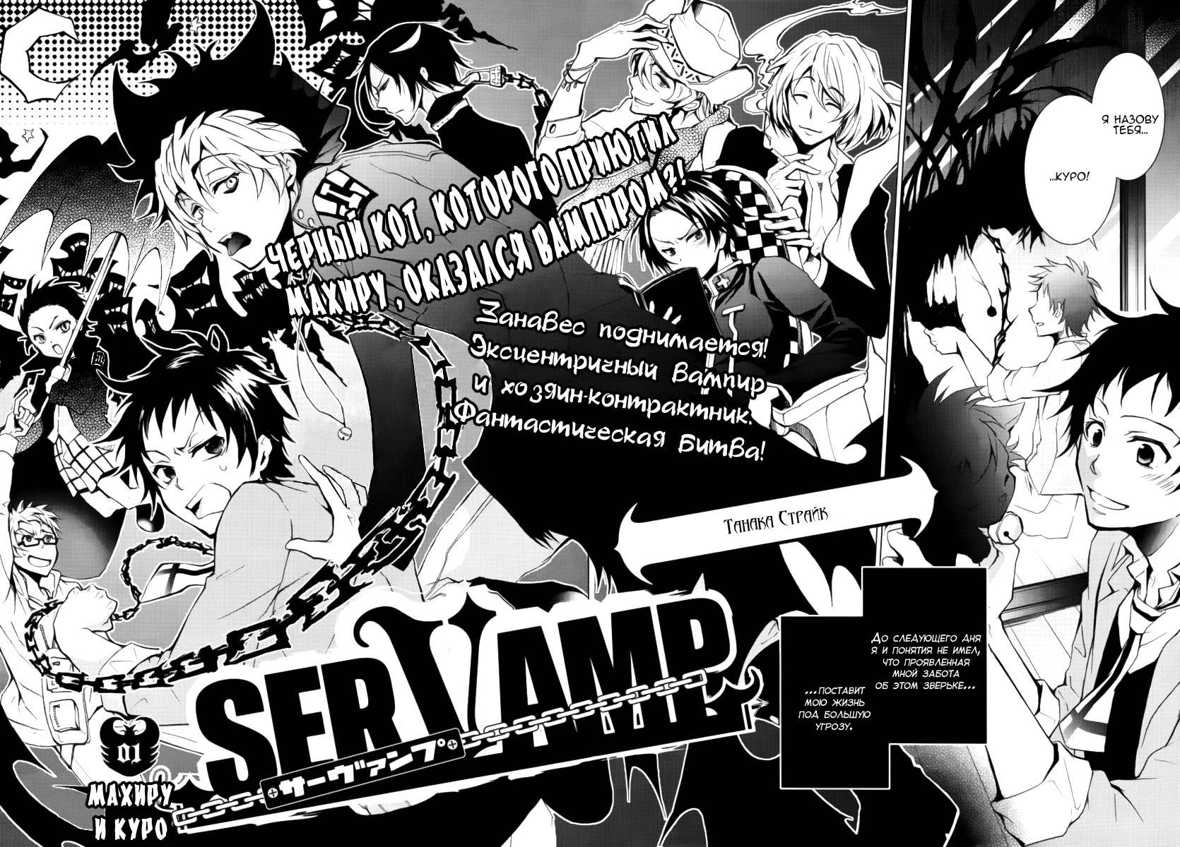 Servamp Махиру и Куро 第4页