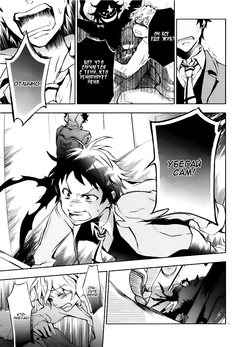 Servamp Махиру и Куро 第31页