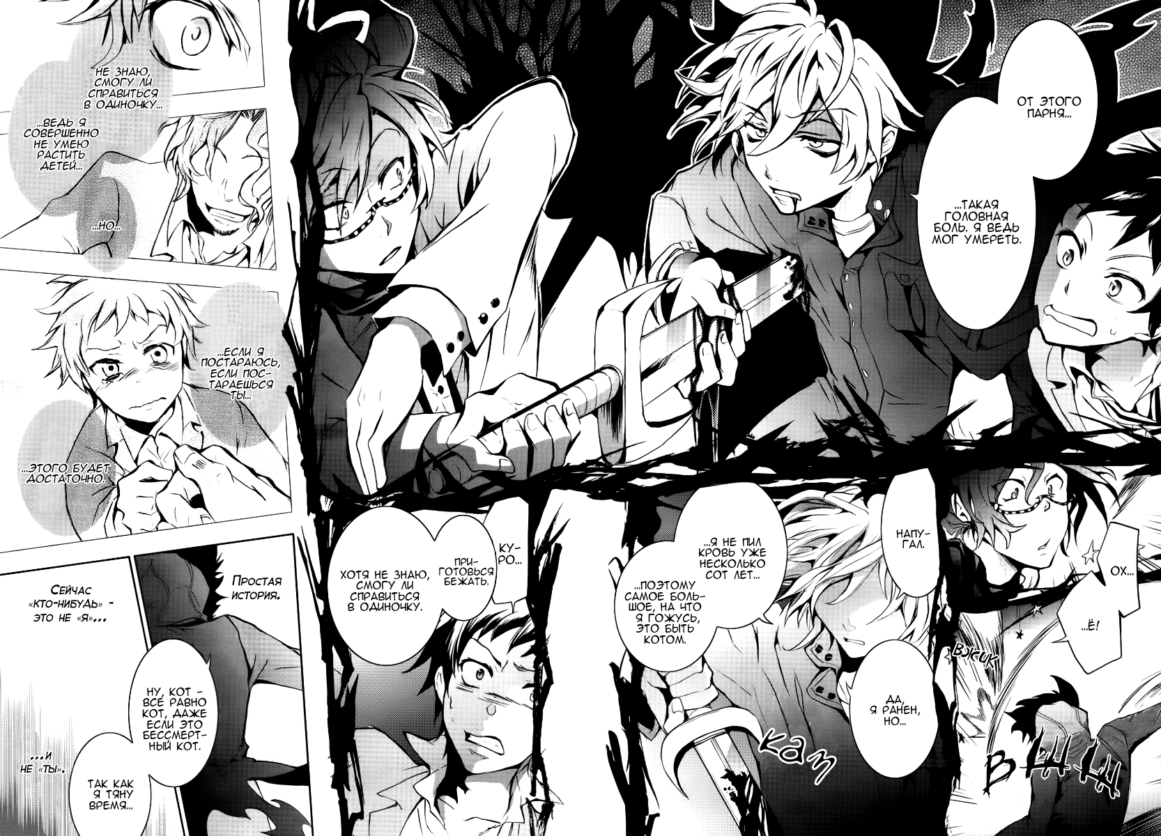 Servamp Махиру и Куро 第34页