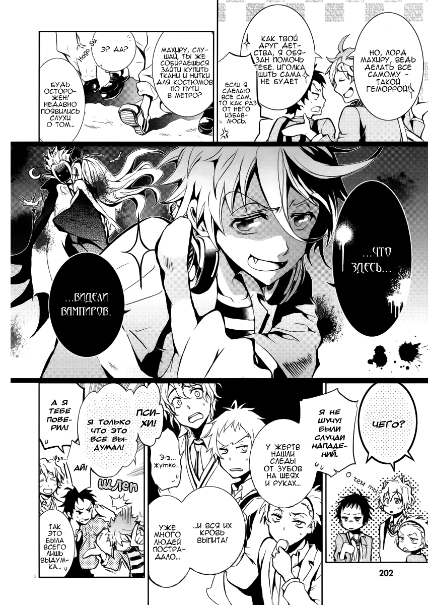 Servamp Махиру и Куро 第7页