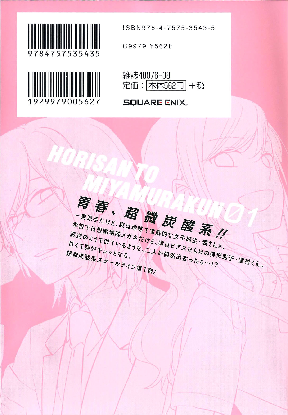 Horimiya Vol. 1 Ch. 2 第3页