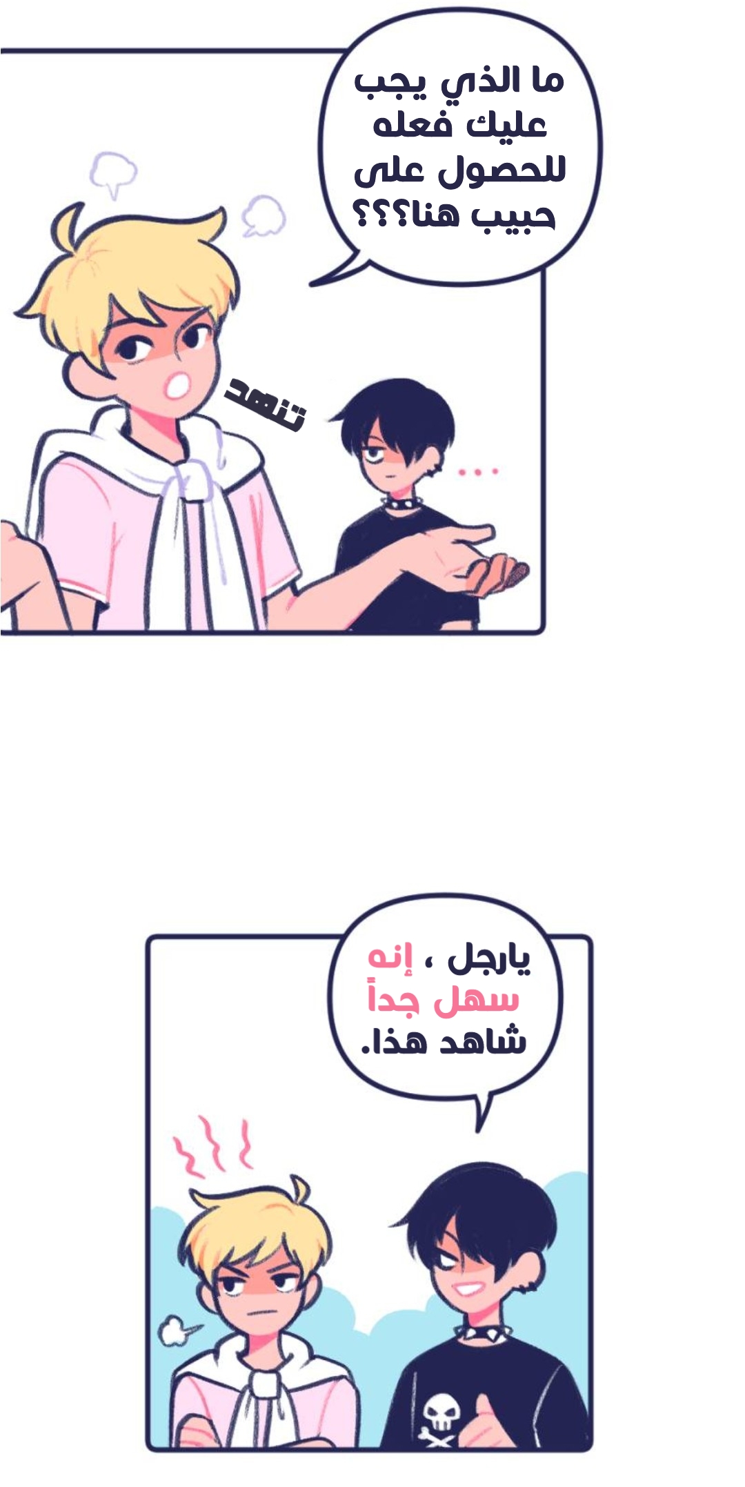 Boyfriends. 第3页
