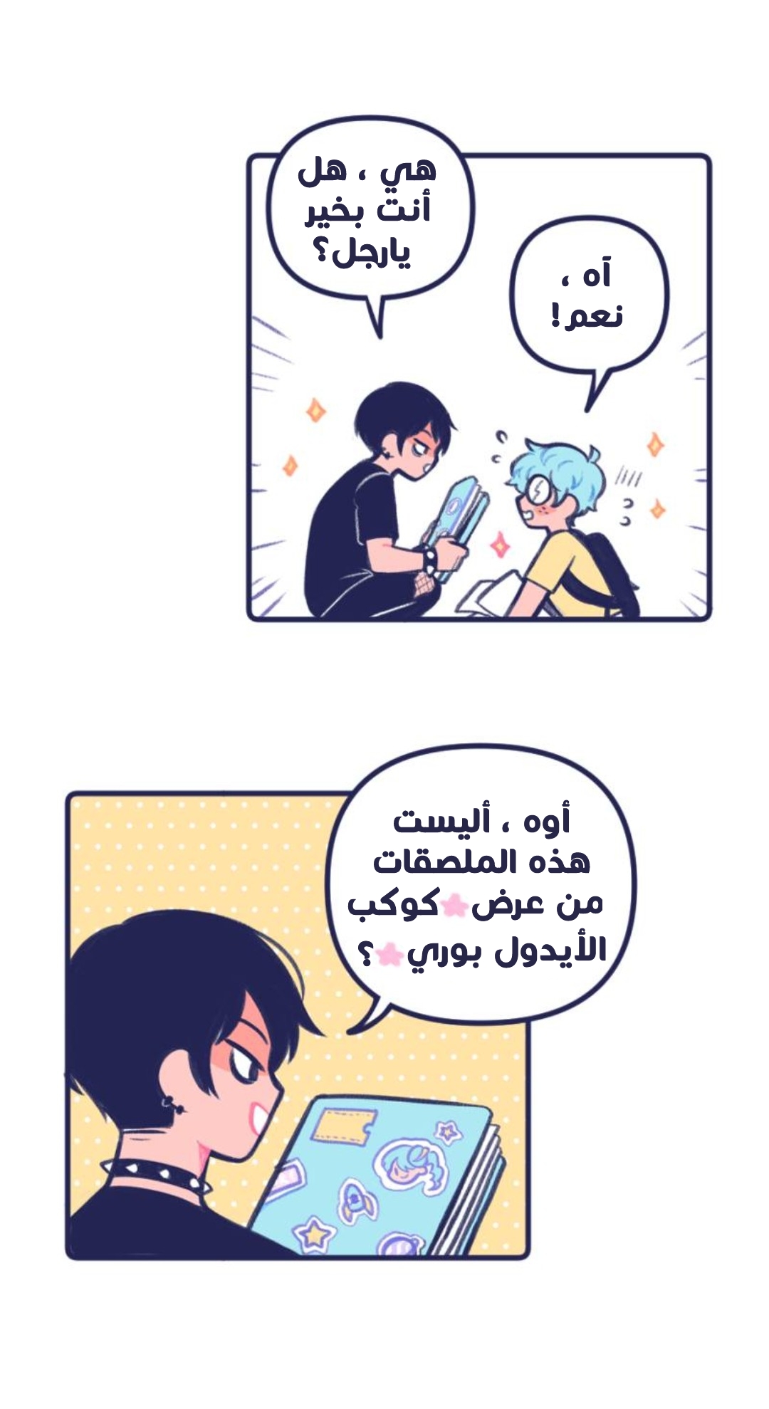 Boyfriends. 第5页