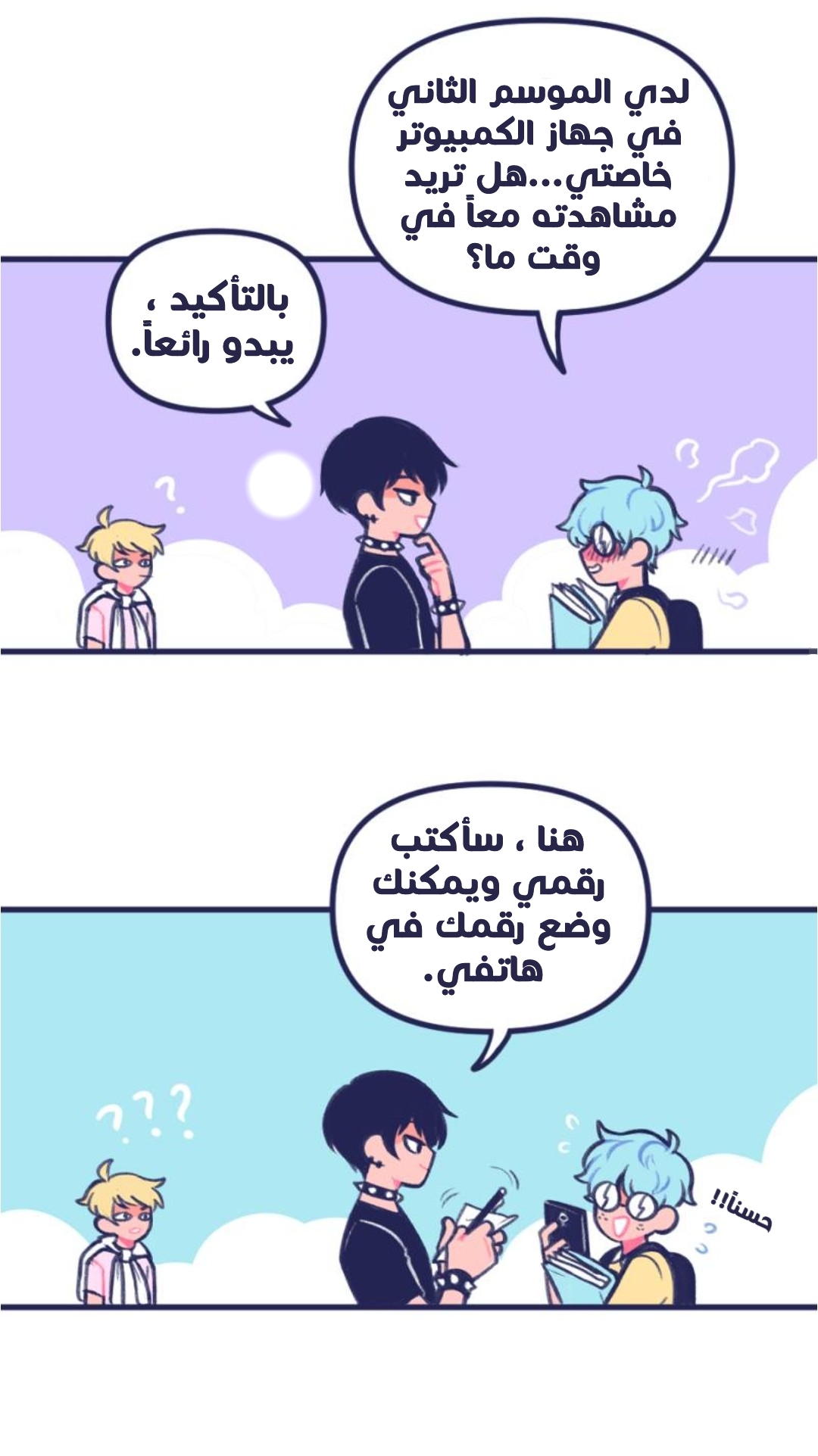 Boyfriends. 第7页