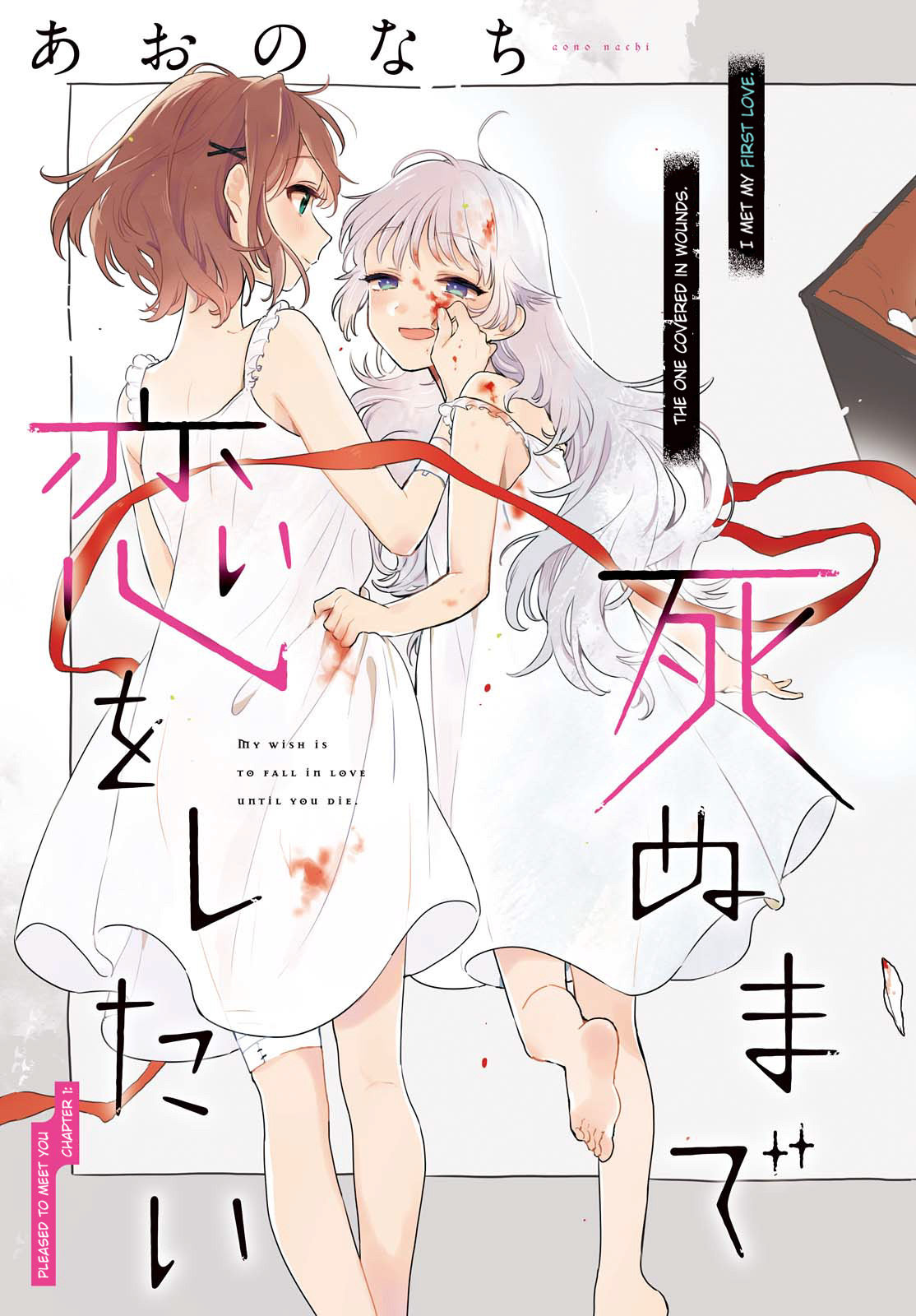 Kimi ga Shinu made Koi o Shitai 第3页