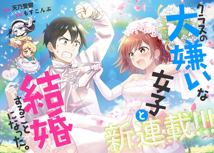 Class no Daikirai na Joshi to Kekkon Suru Koto ni Natta. 第2页