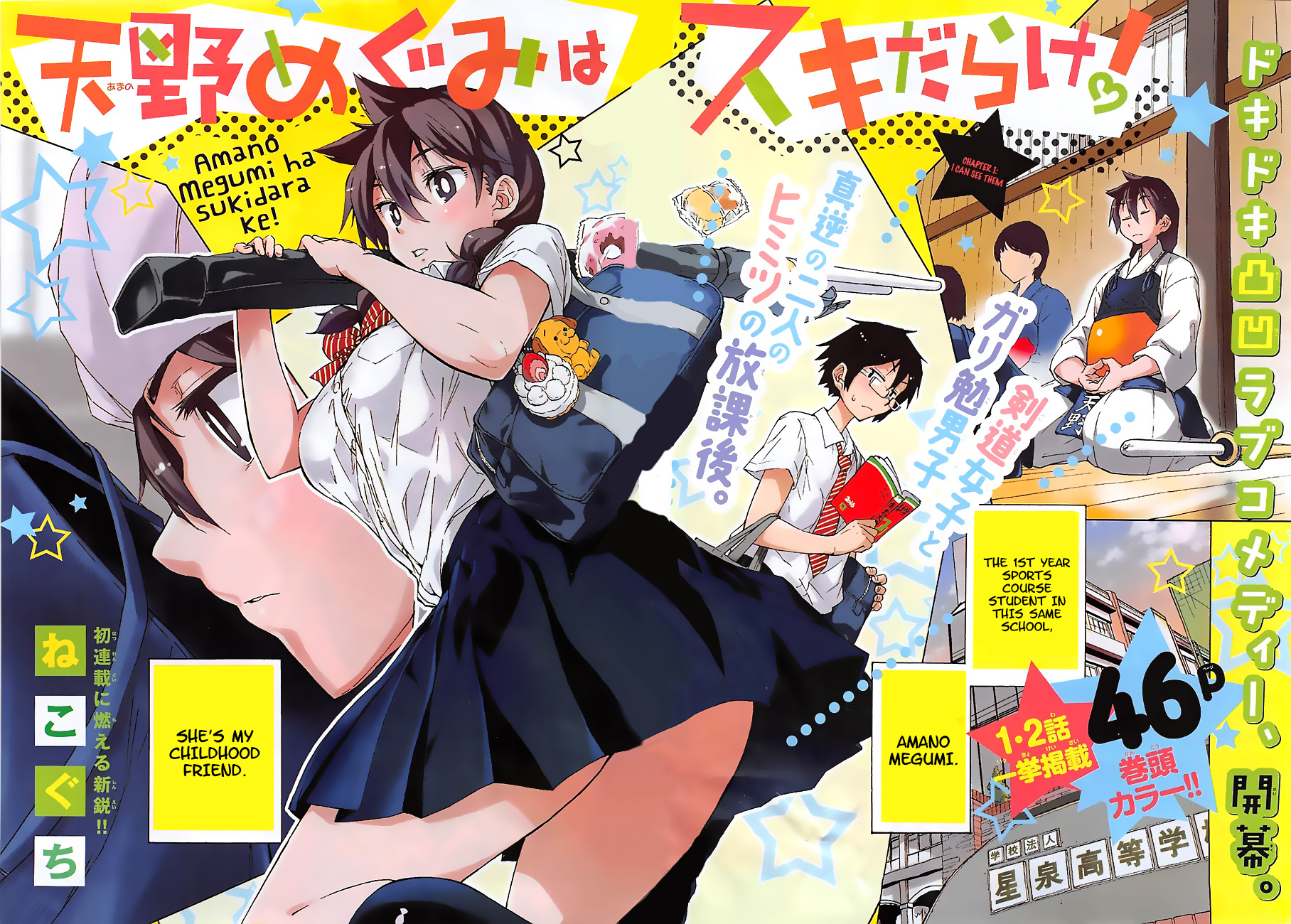 Amano Megumi wa Sukidarake! 第4页