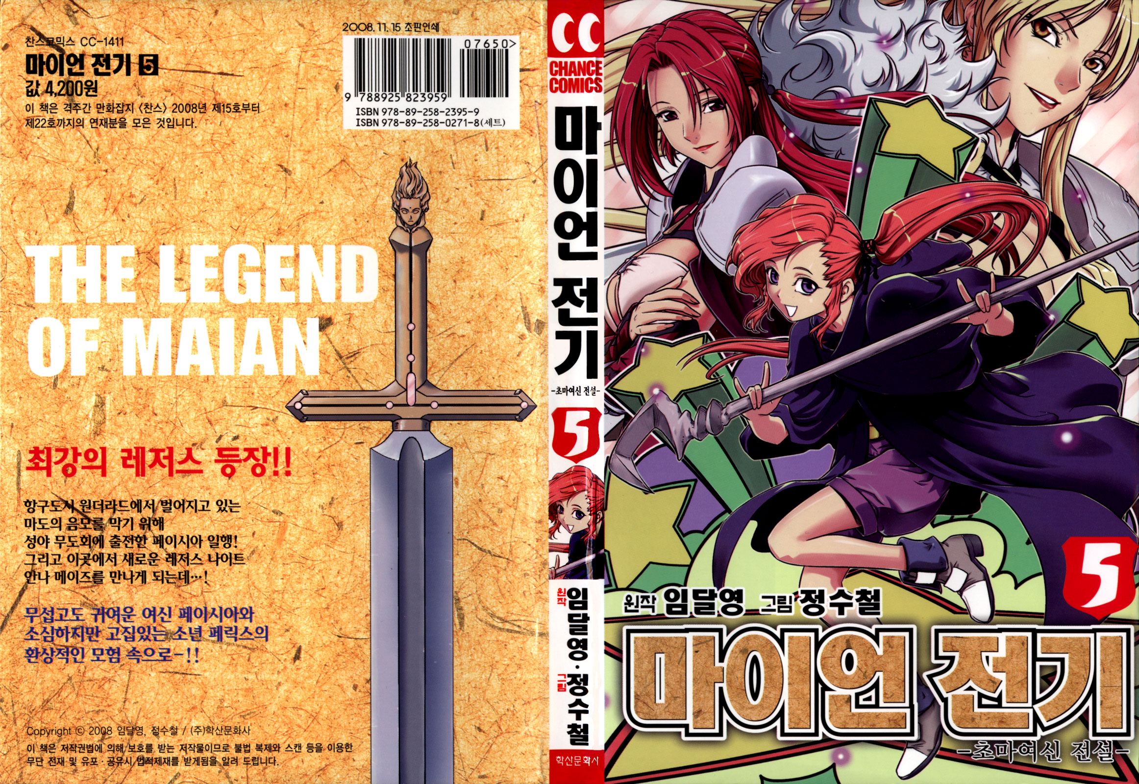 The Legend of Maian Vol. 5 Ch. 1 第2页