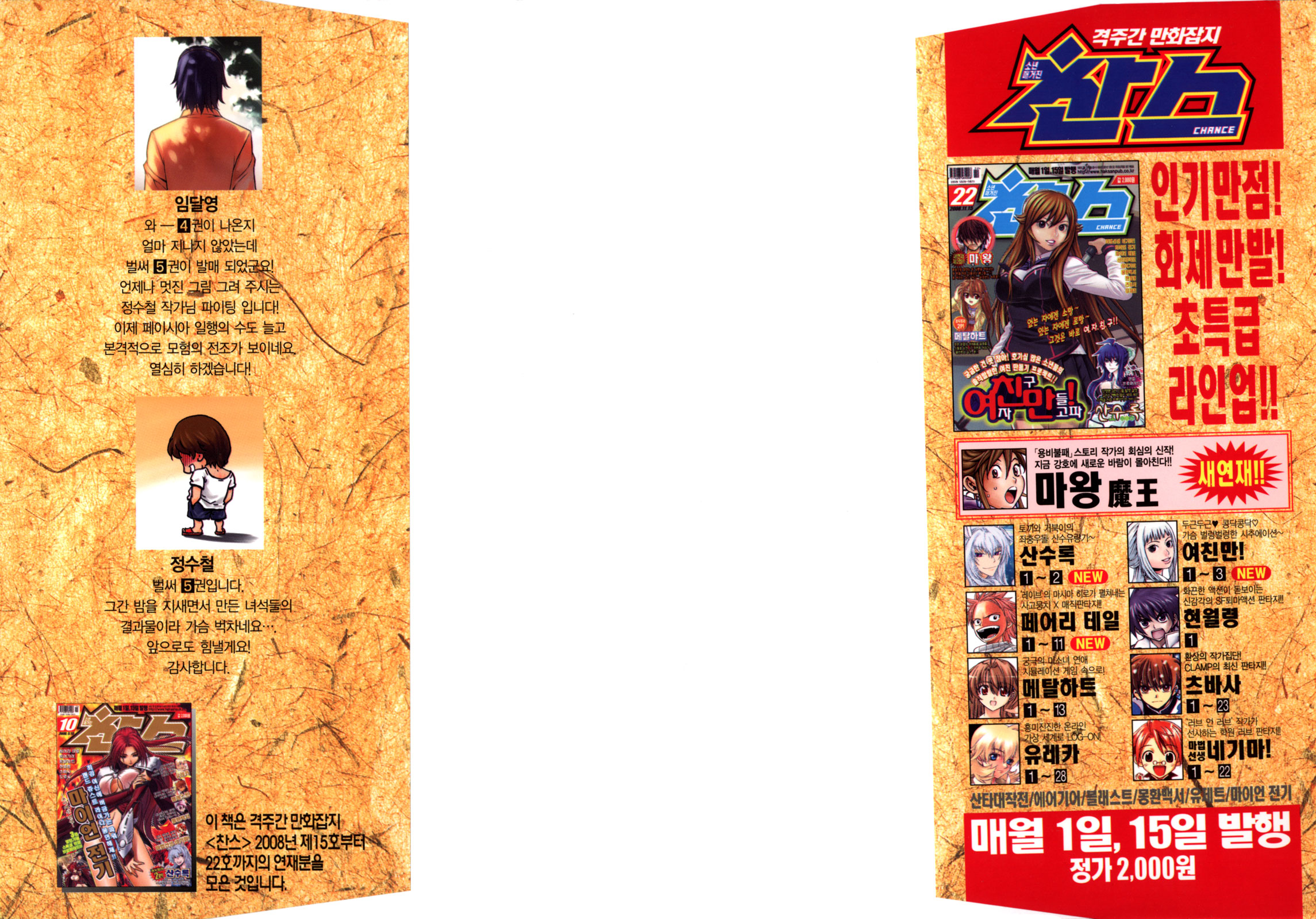 The Legend of Maian Vol. 5 Ch. 1 第3页