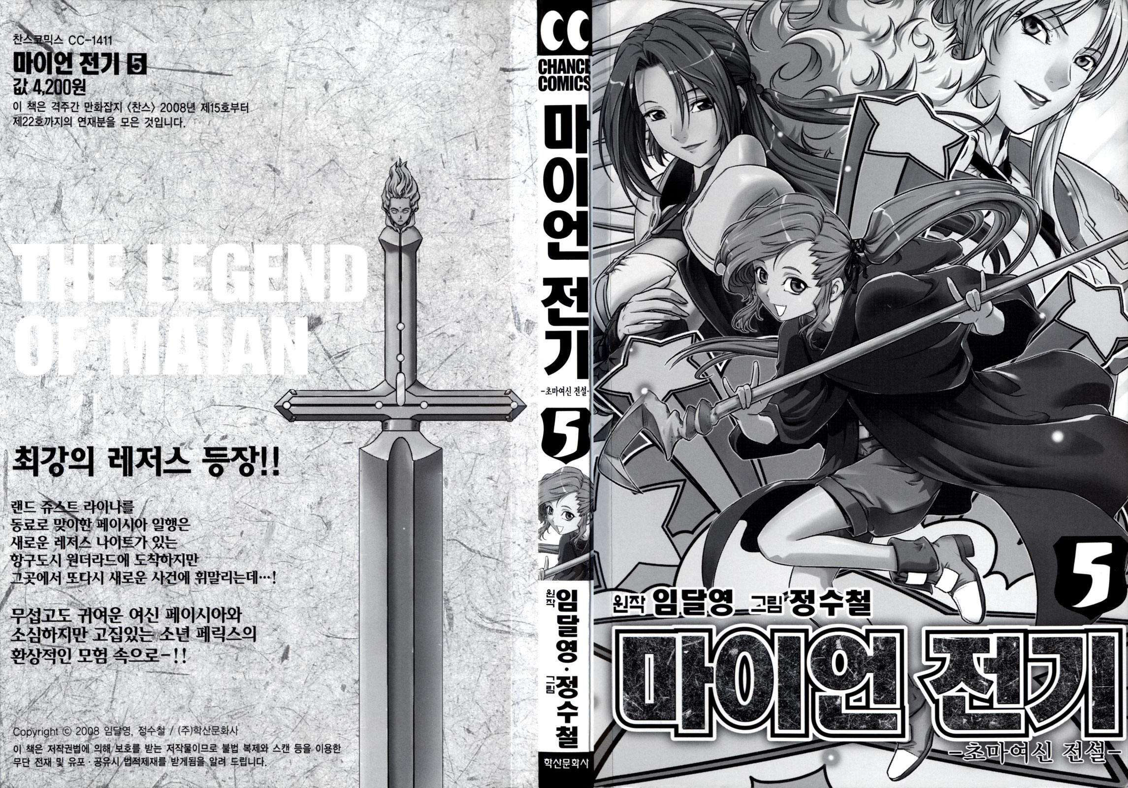 The Legend of Maian Vol. 5 Ch. 1 第4页