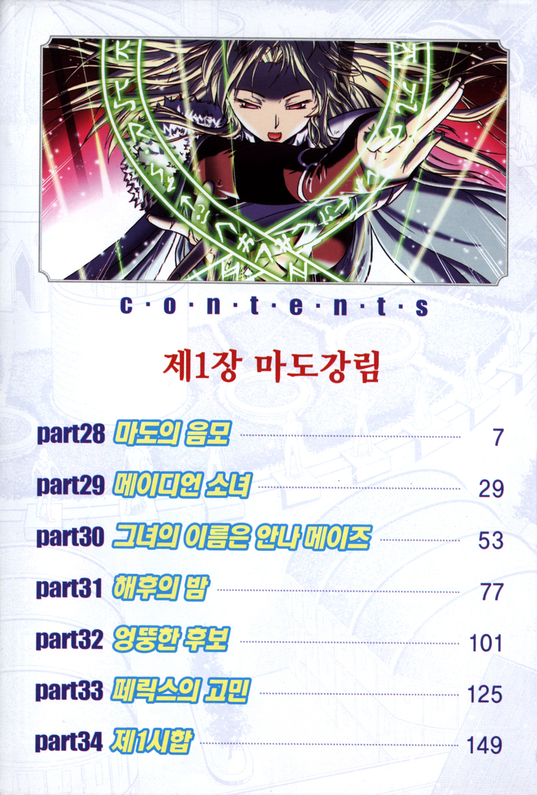 The Legend of Maian Vol. 5 Ch. 1 第8页