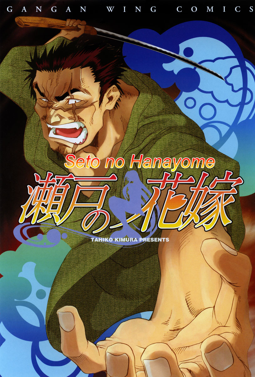 Seto no Hanayome 第4页