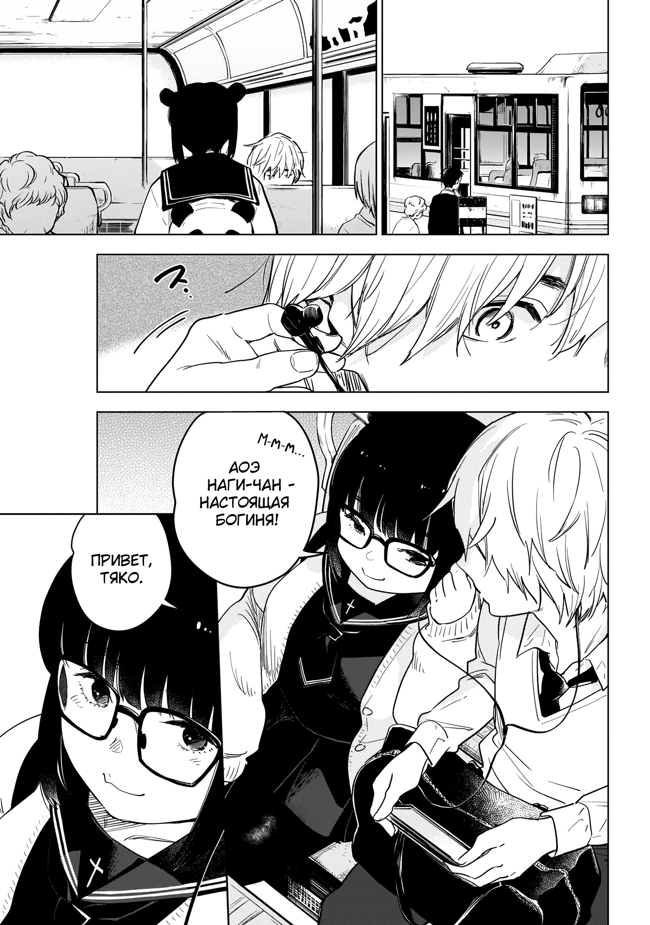 Shounen no Abyss Подросток из этого города 第12页