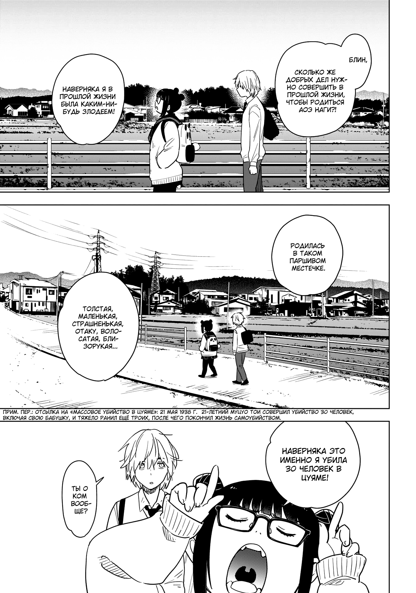 Shounen no Abyss Подросток из этого города 第14页