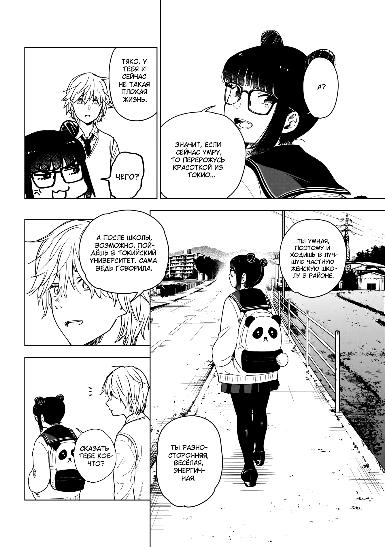 Shounen no Abyss Подросток из этого города 第15页