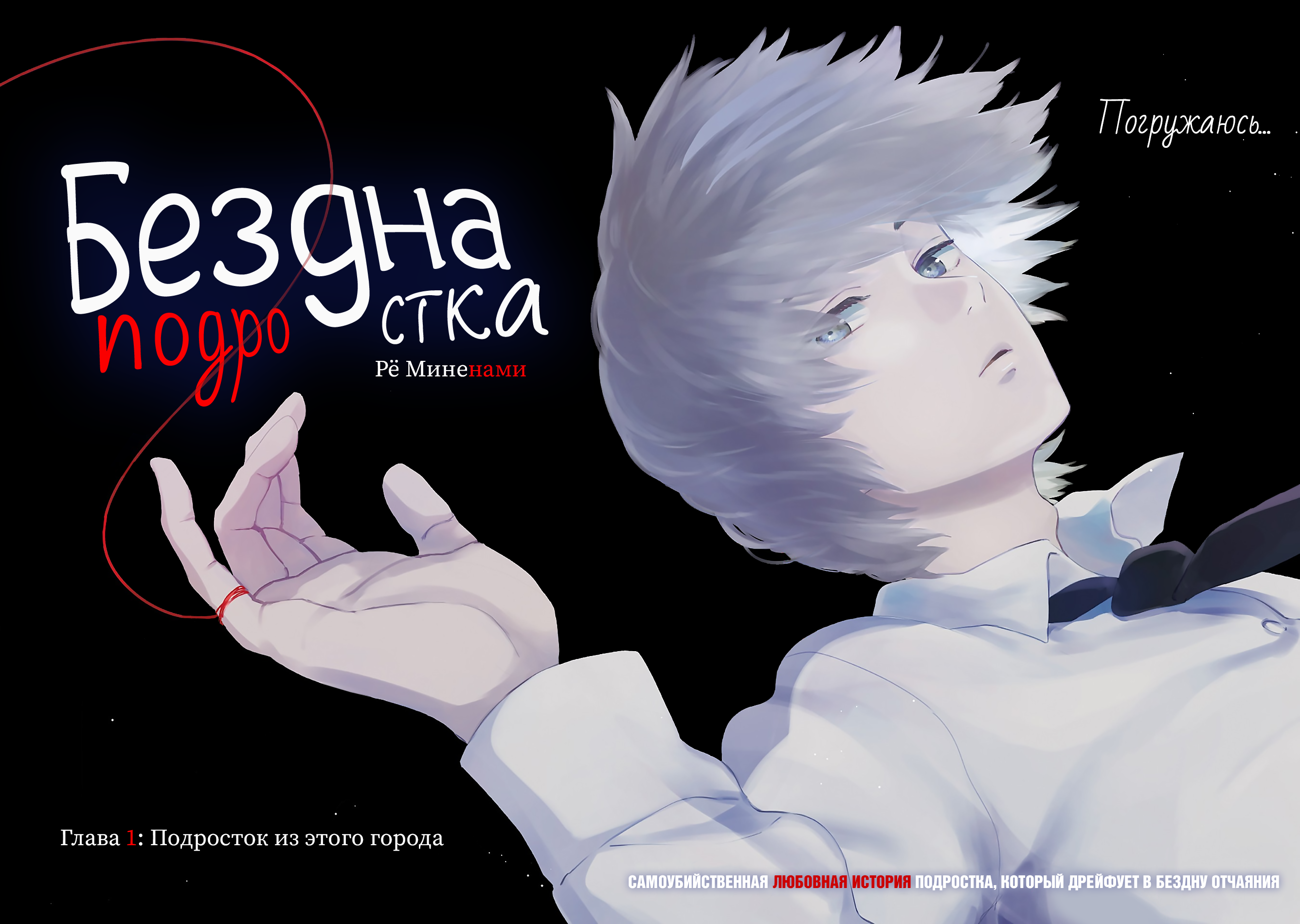 Shounen no Abyss 第3页