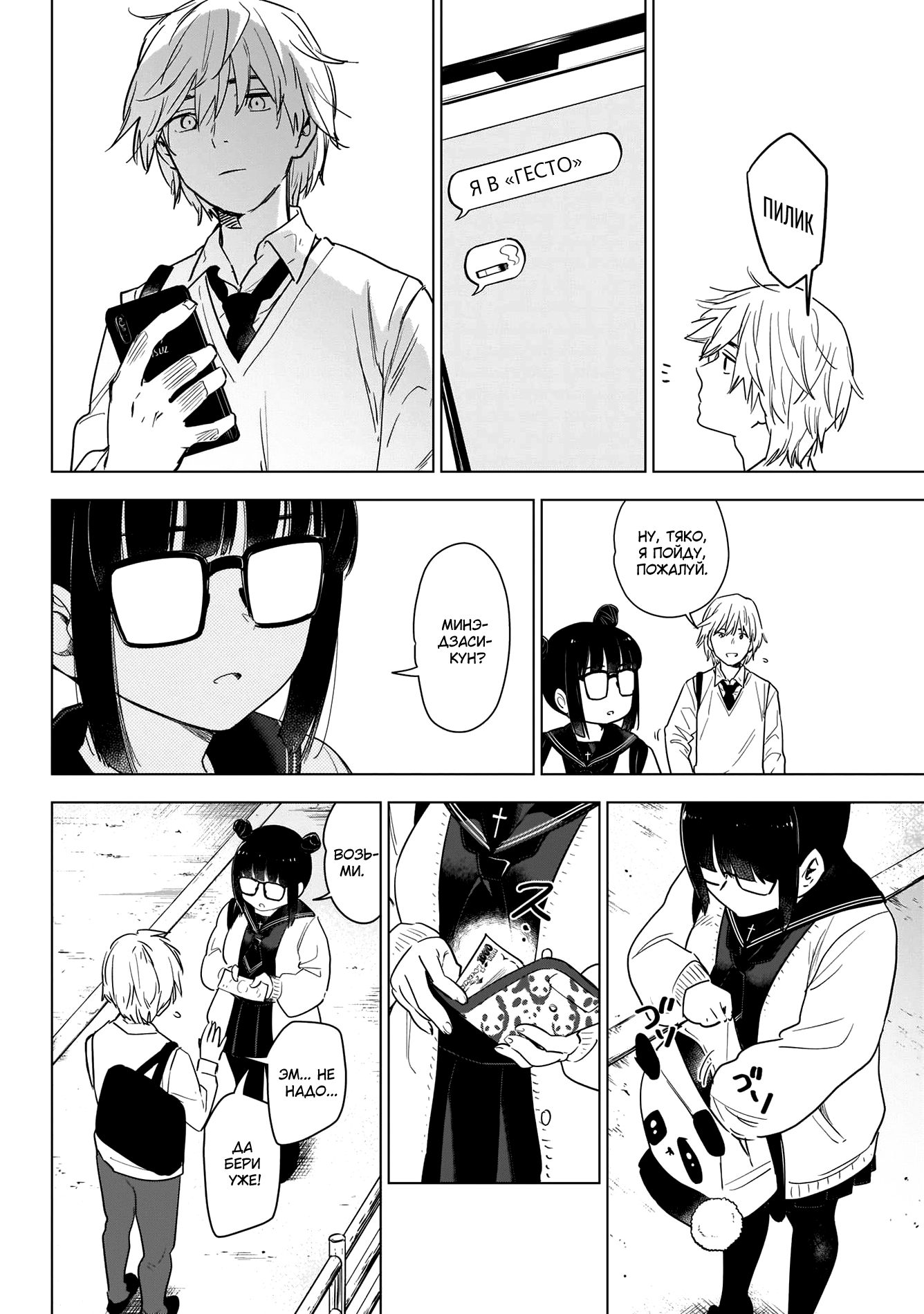 Shounen no Abyss Подросток из этого города 第23页