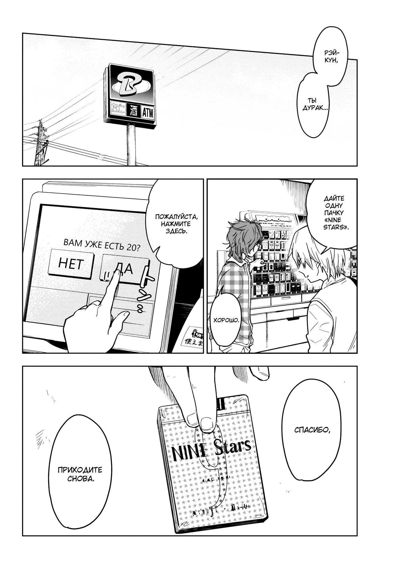 Shounen no Abyss Подросток из этого города 第25页