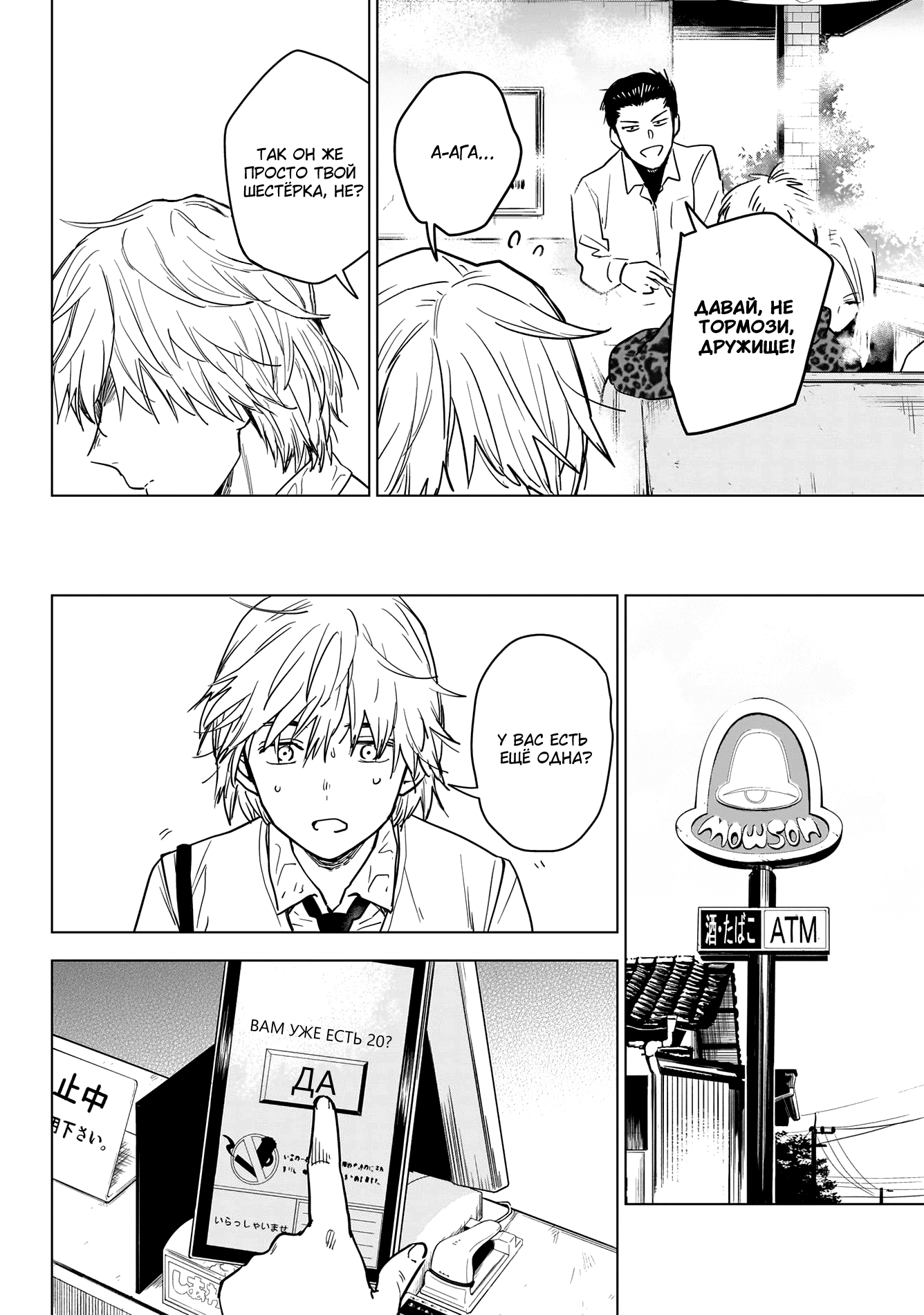Shounen no Abyss Подросток из этого города 第29页