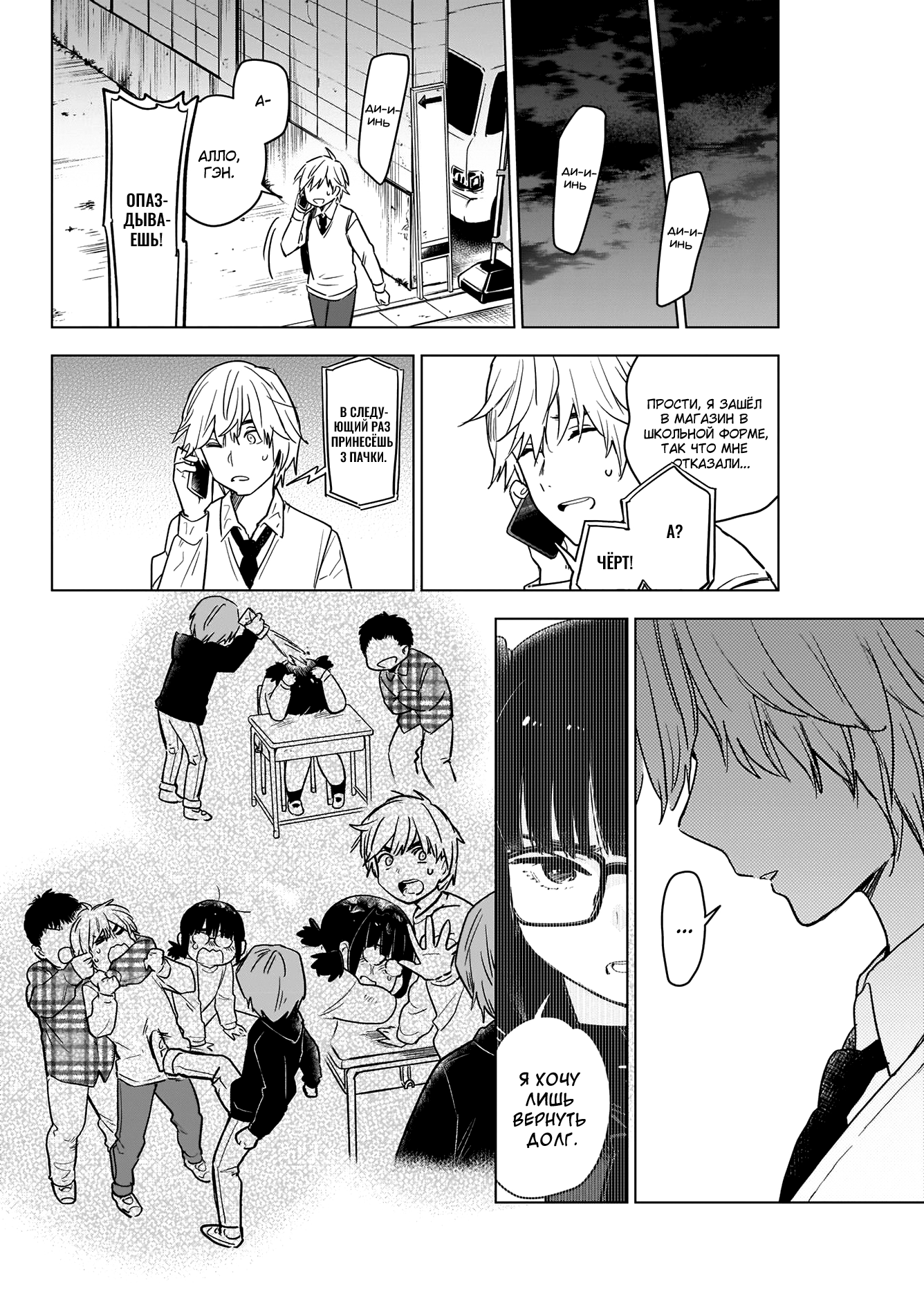 Shounen no Abyss Подросток из этого города 第31页