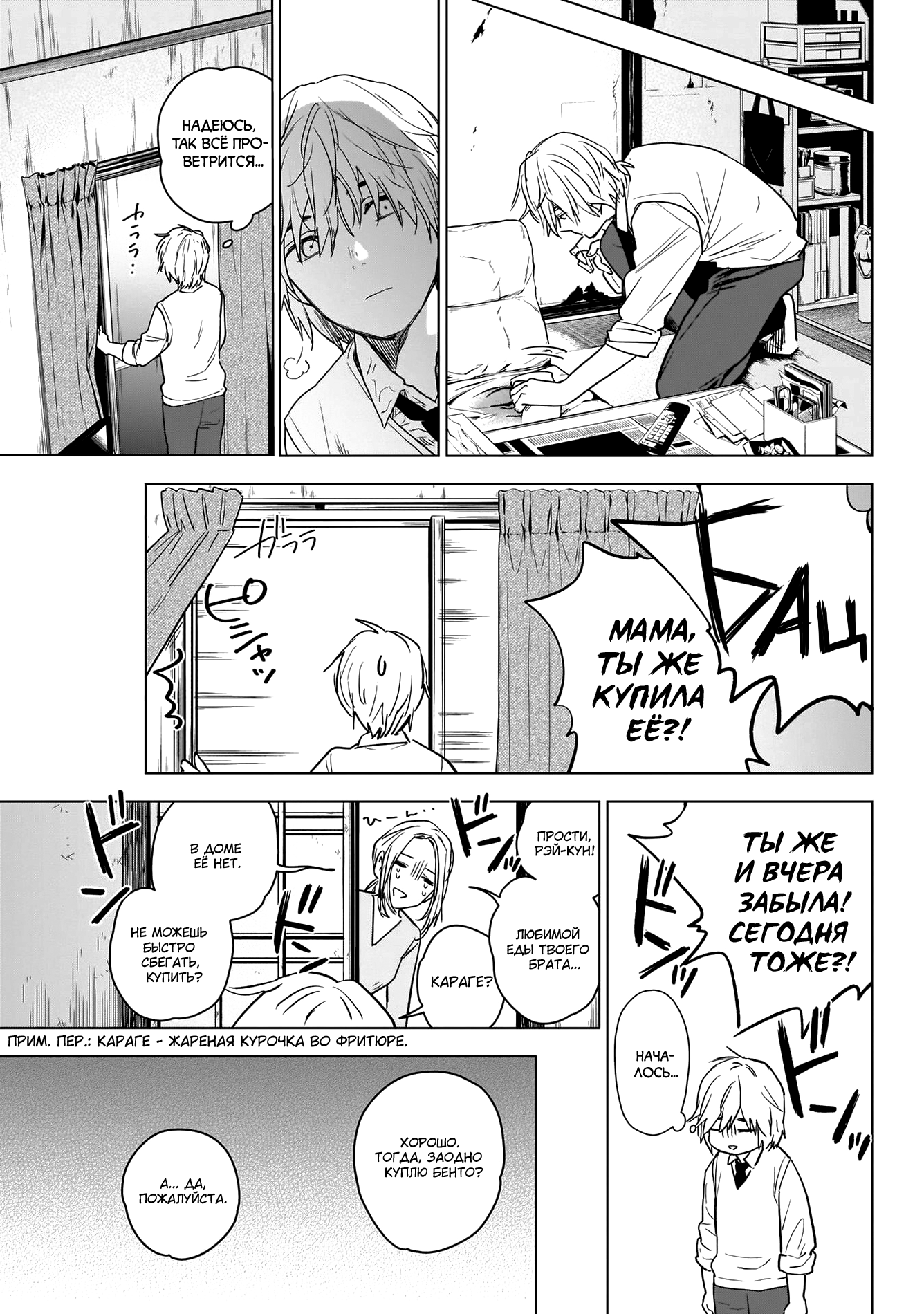 Shounen no Abyss Подросток из этого города 第34页