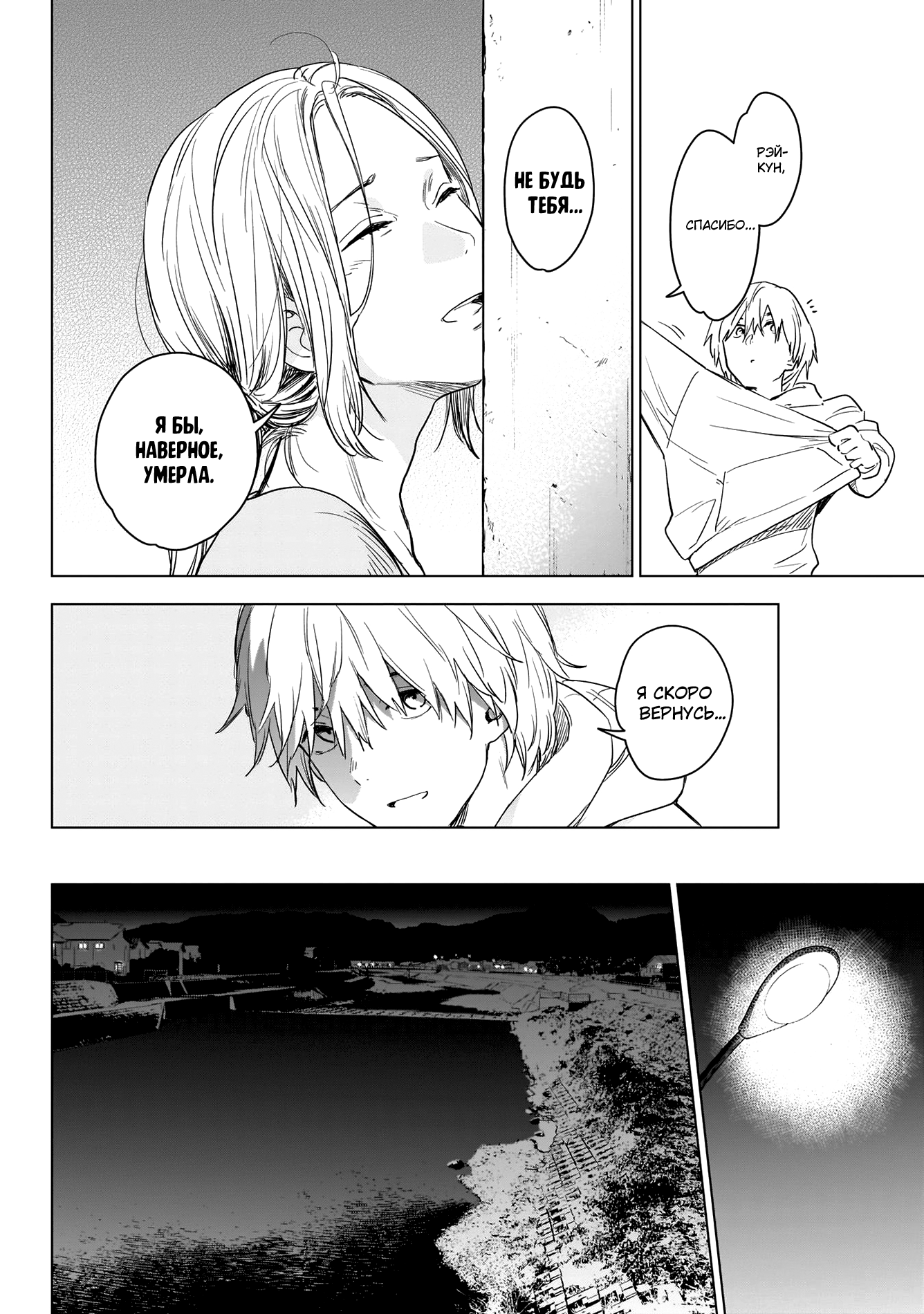 Shounen no Abyss Подросток из этого города 第35页