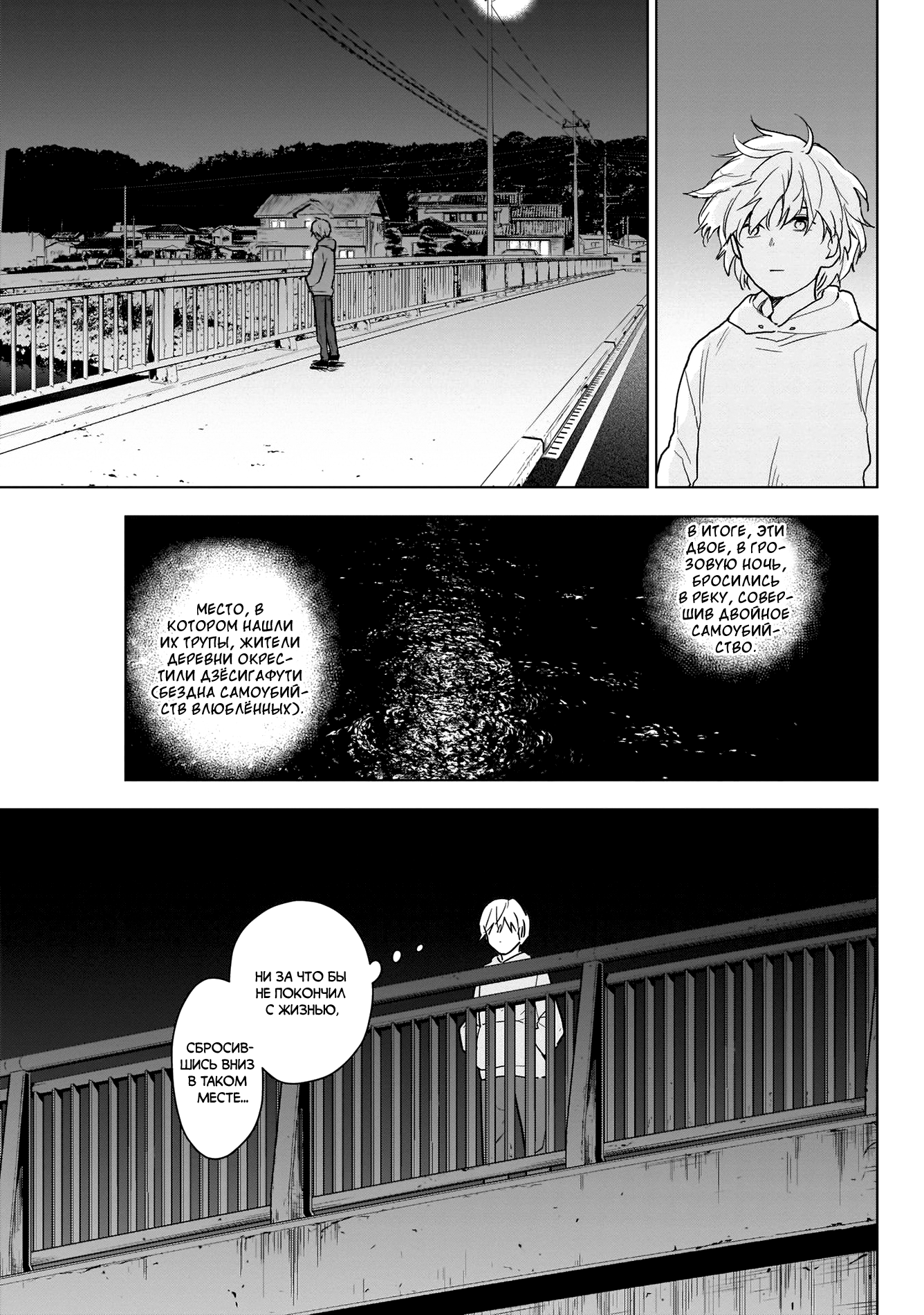 Shounen no Abyss Подросток из этого города 第36页