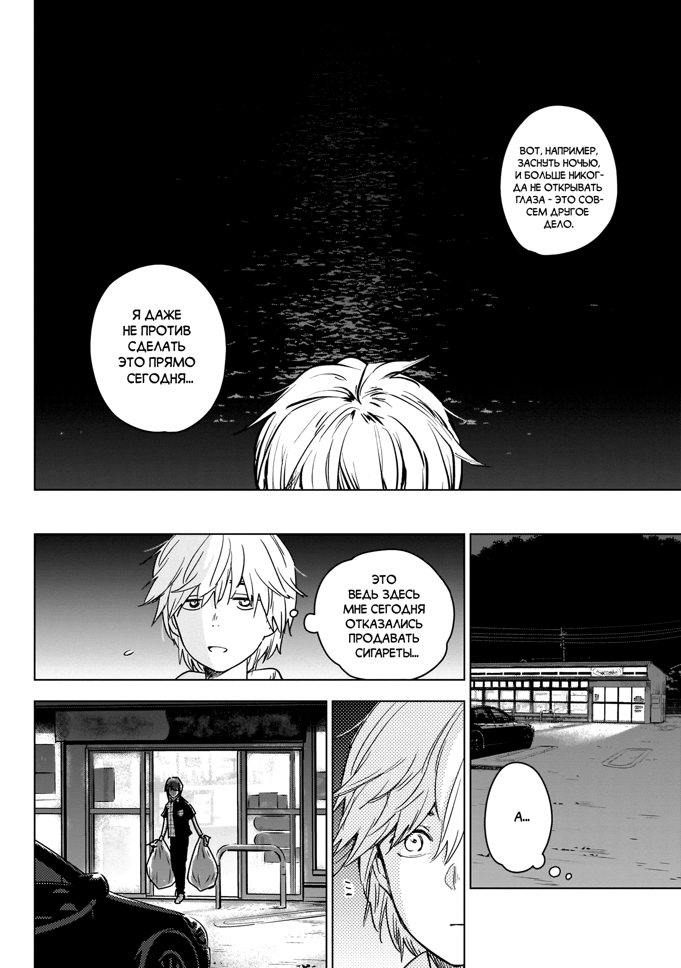 Shounen no Abyss Подросток из этого города 第37页