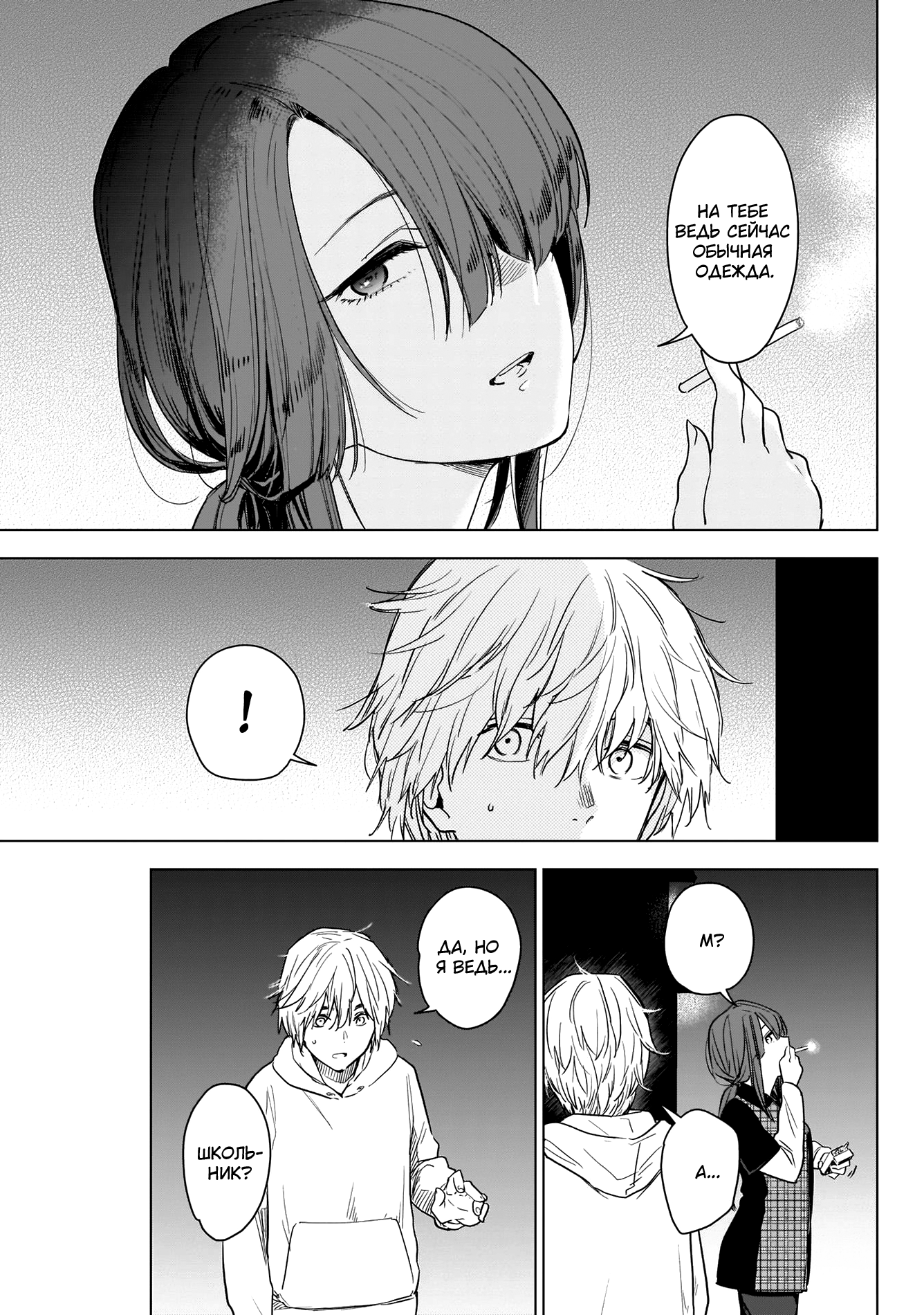 Shounen no Abyss Подросток из этого города 第42页