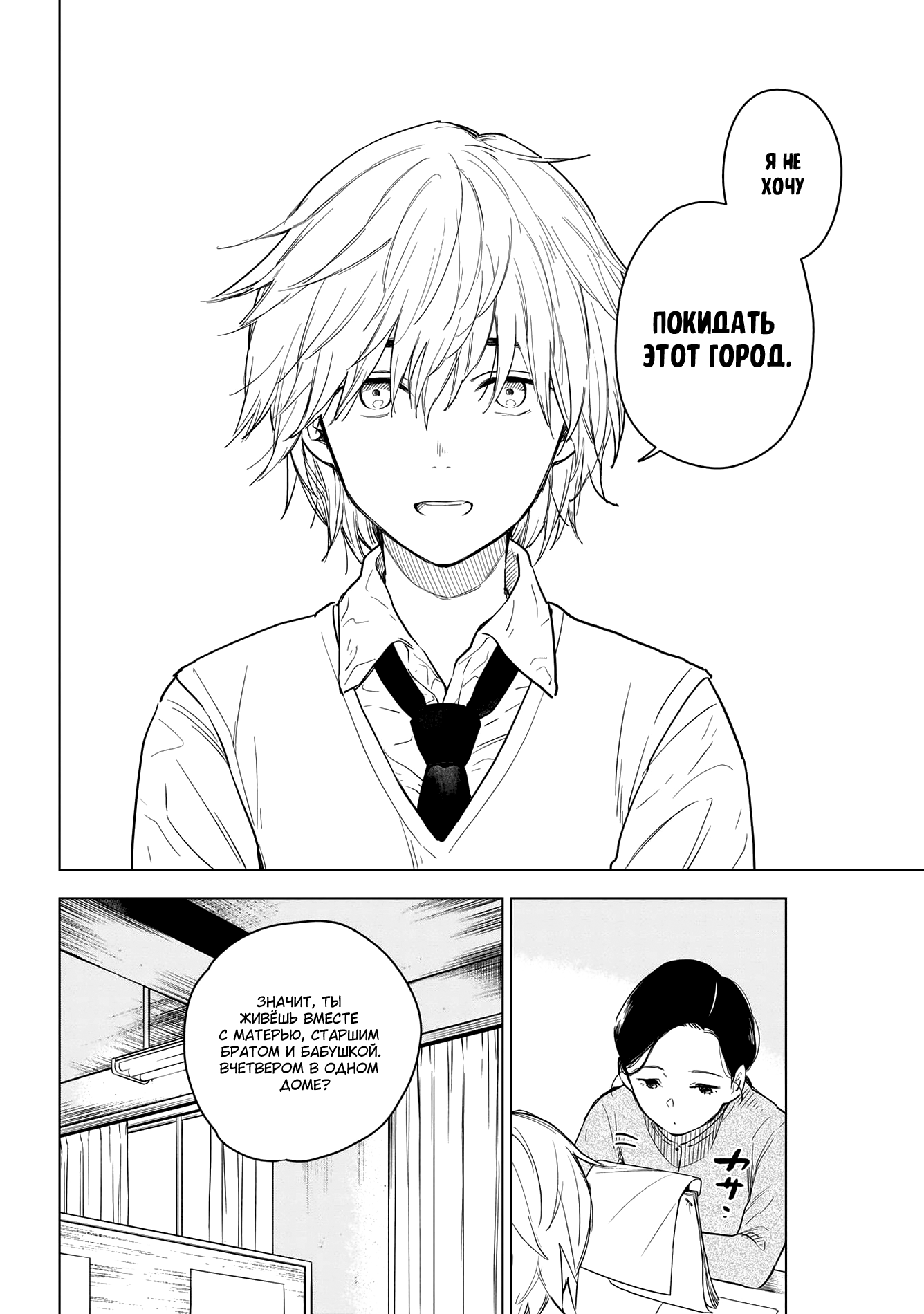 Shounen no Abyss 第7页