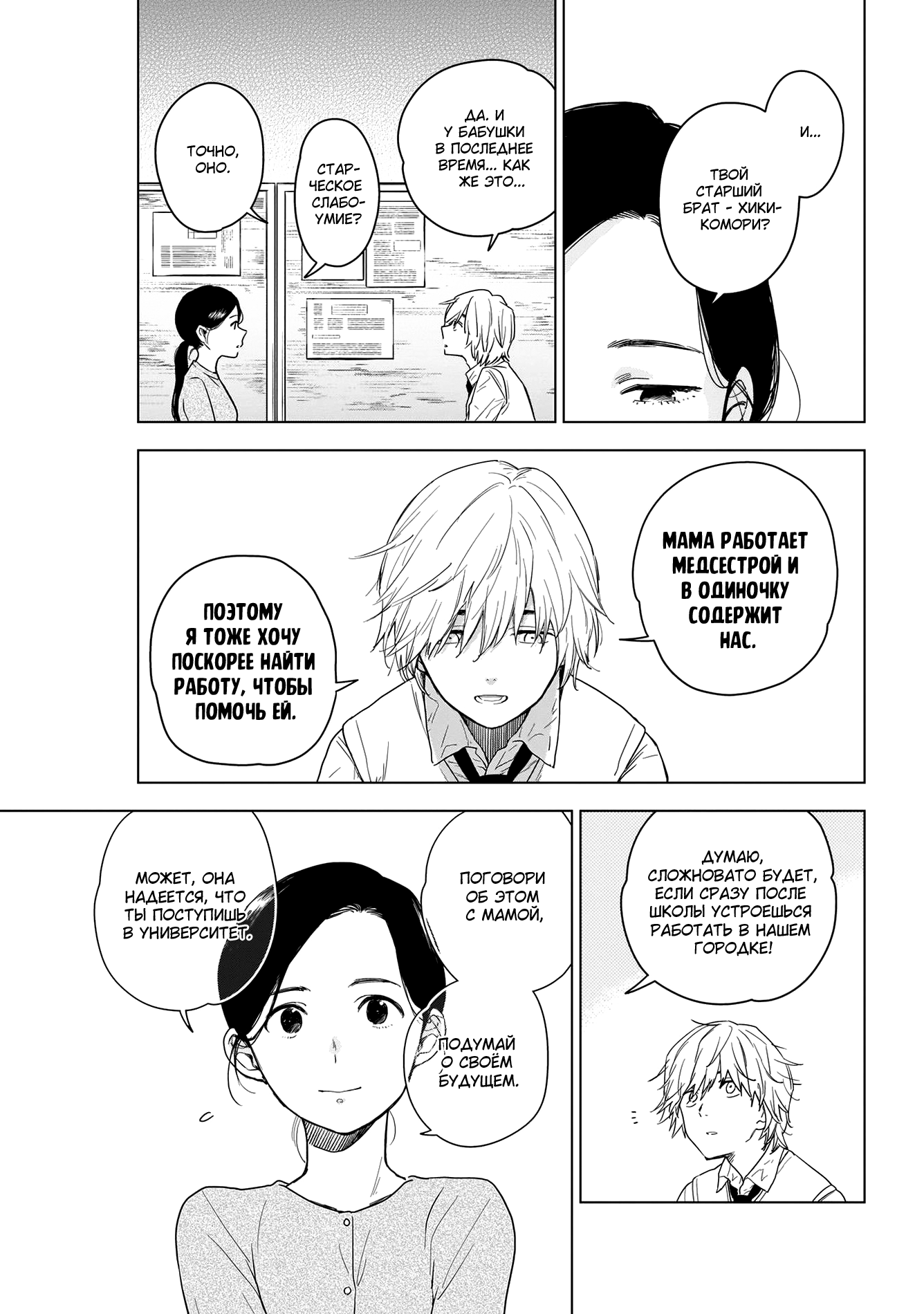 Shounen no Abyss 第8页