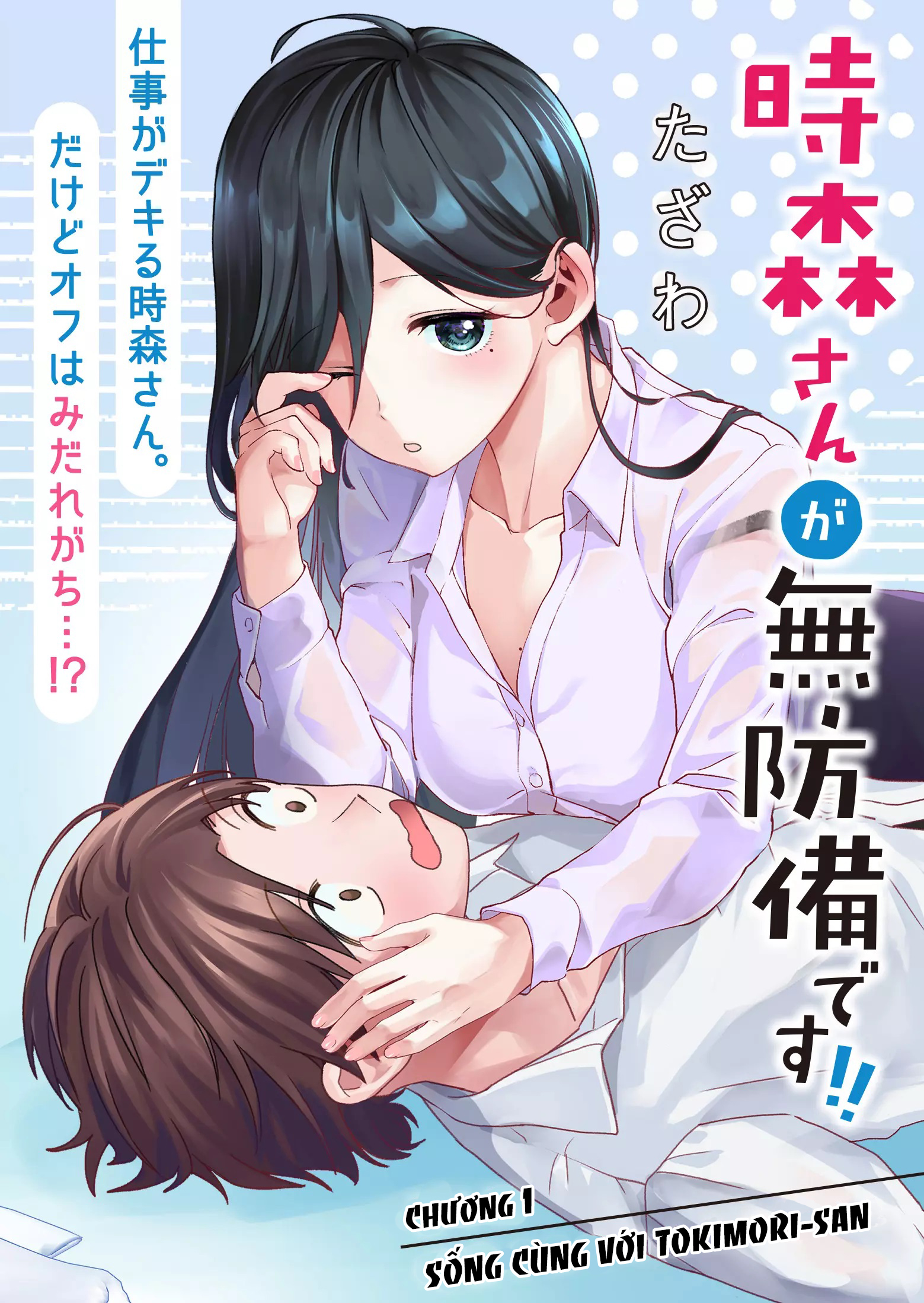 Tokimori-san ga Muboubi desu!! Sống cùng với Tokimori-san 第6页