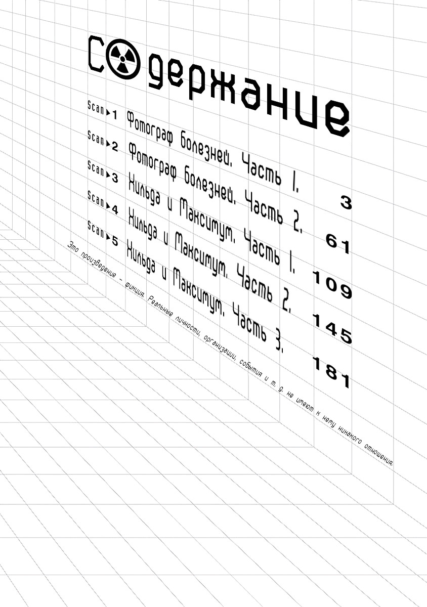 Radiation House Фотограф болезней. Часть 1. 第4页