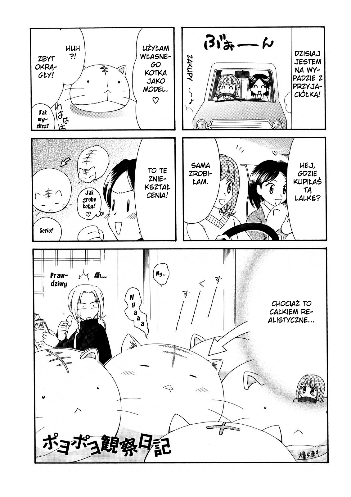 Poyopoyo Kansatsu Nikki Vol. 1 Ch. 5 第1页